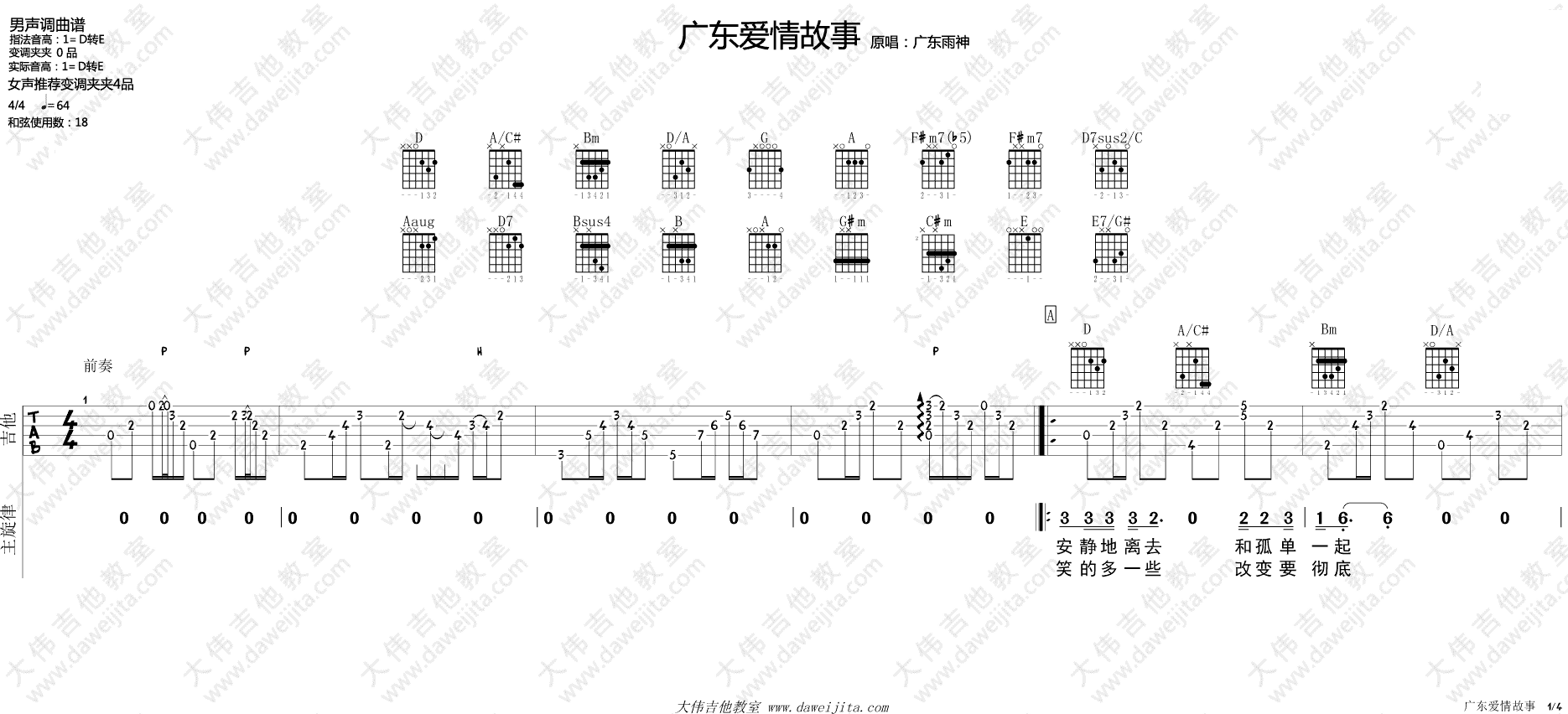 广东十年爱情故事吉他谱-1