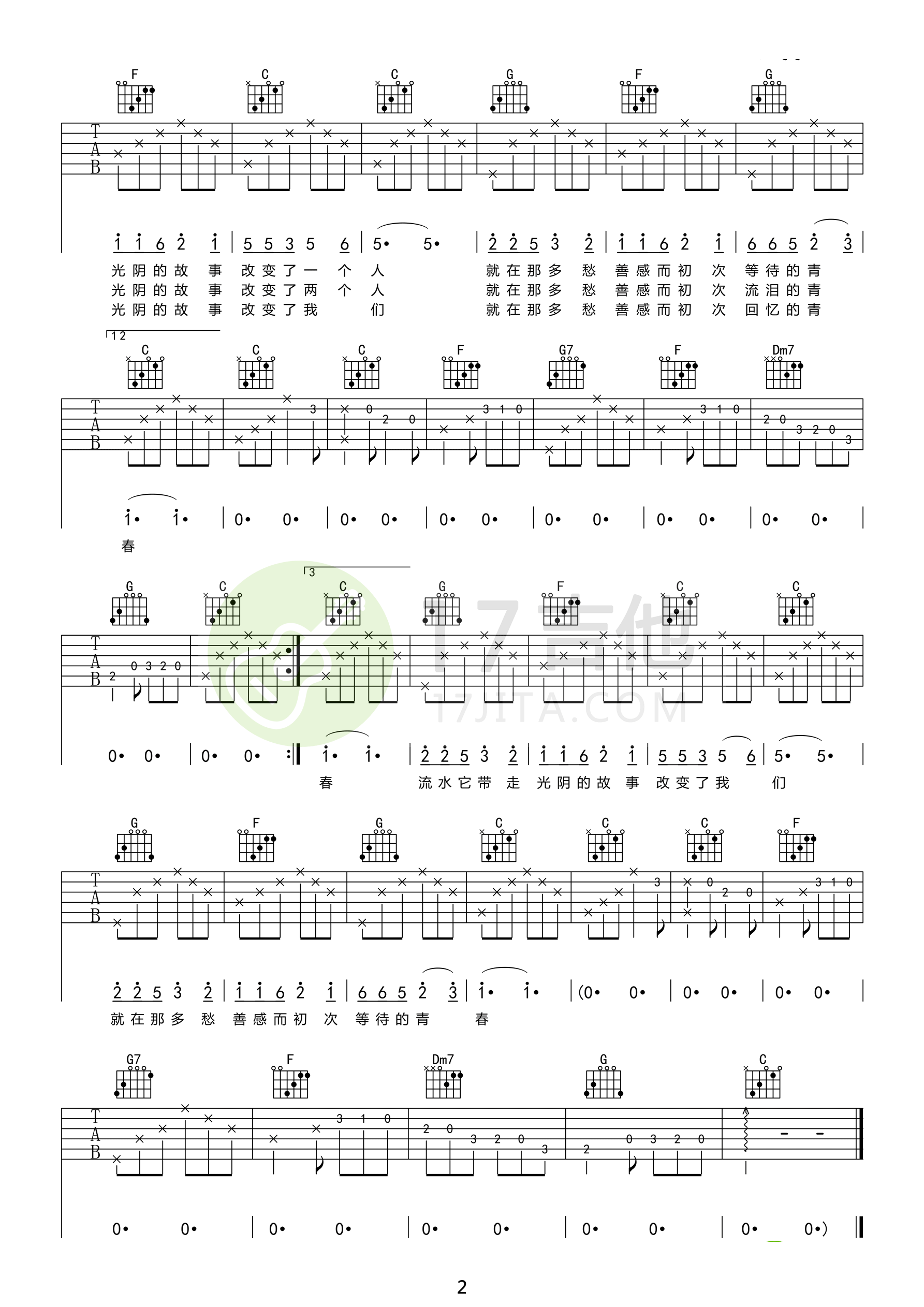 光阴的故事吉他谱-2