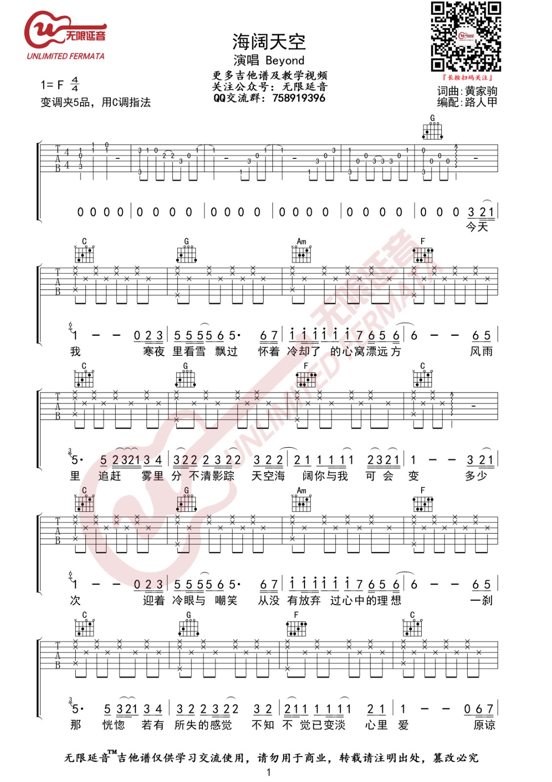 海阔天空吉他谱-1