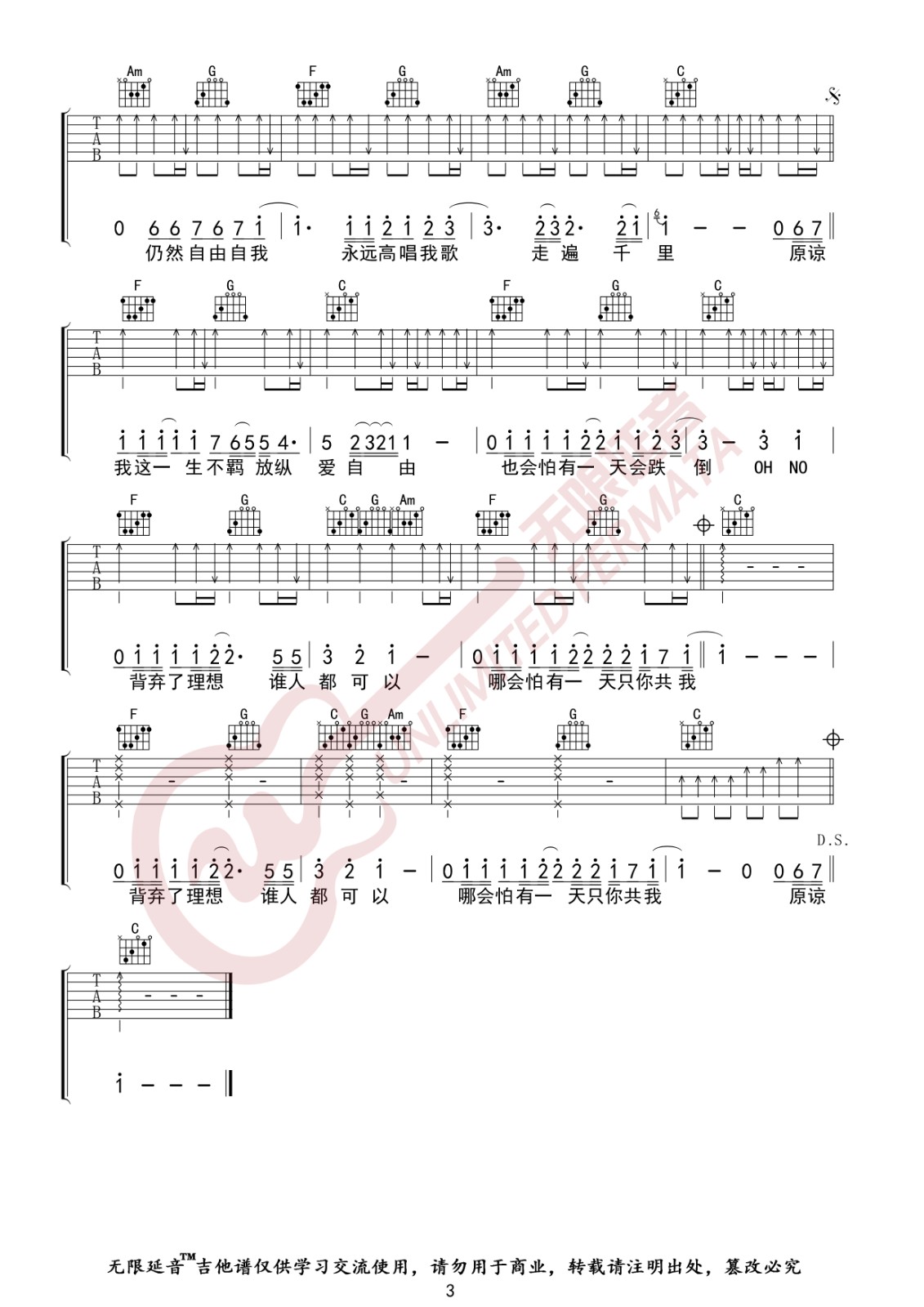 海阔天空吉他谱-3