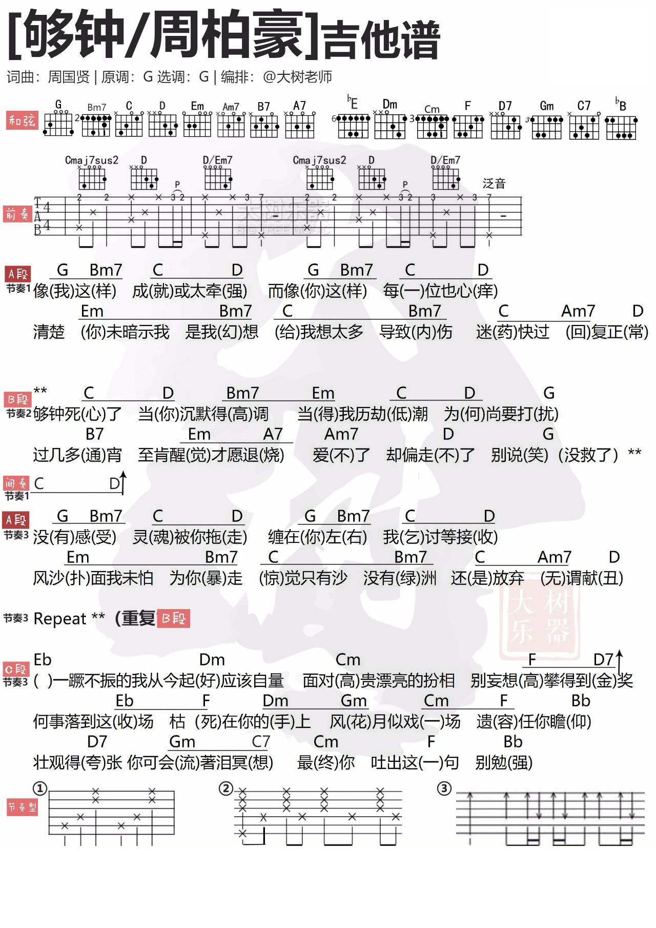 够钟吉他谱-1