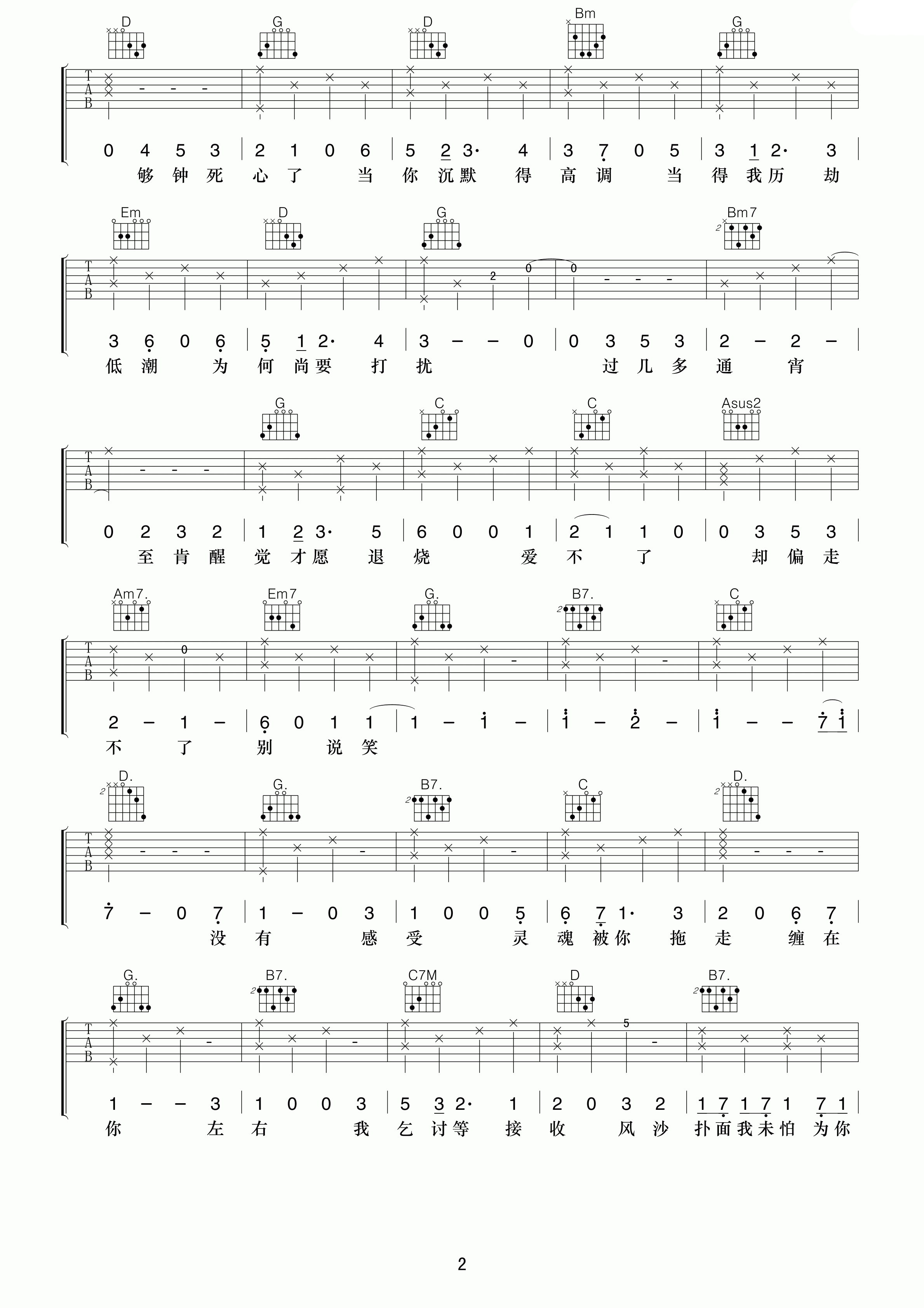 够钟吉他谱-2