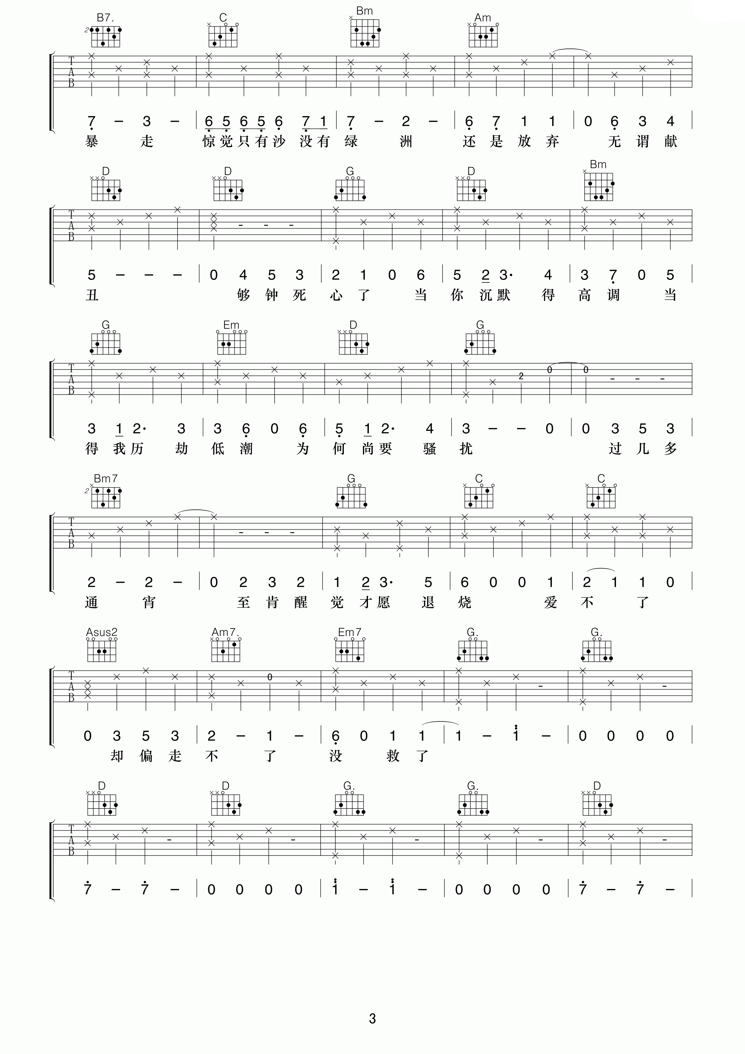 够钟吉他谱-3