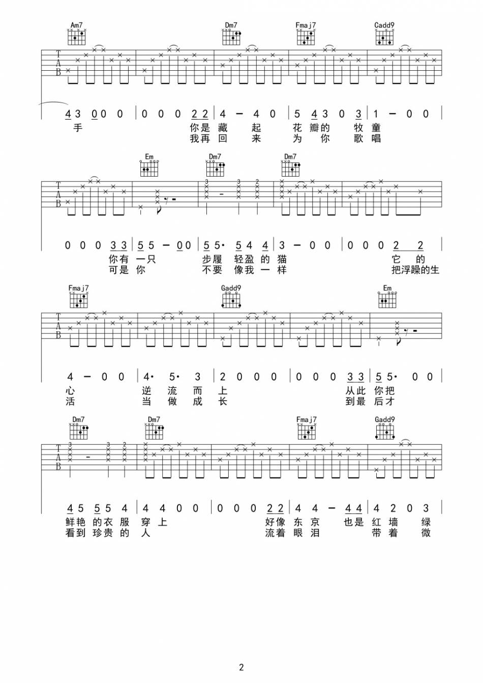 卡比巴拉的海吉他谱-2