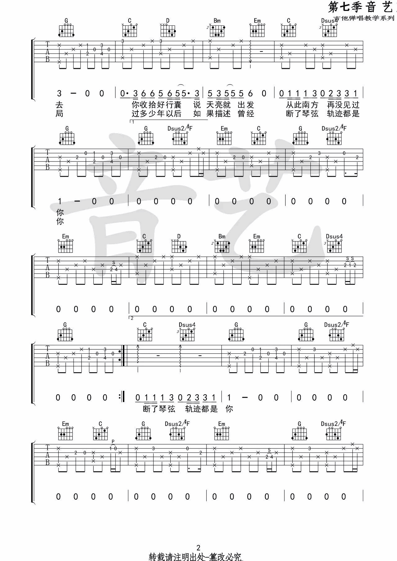 旧事吉他谱-2