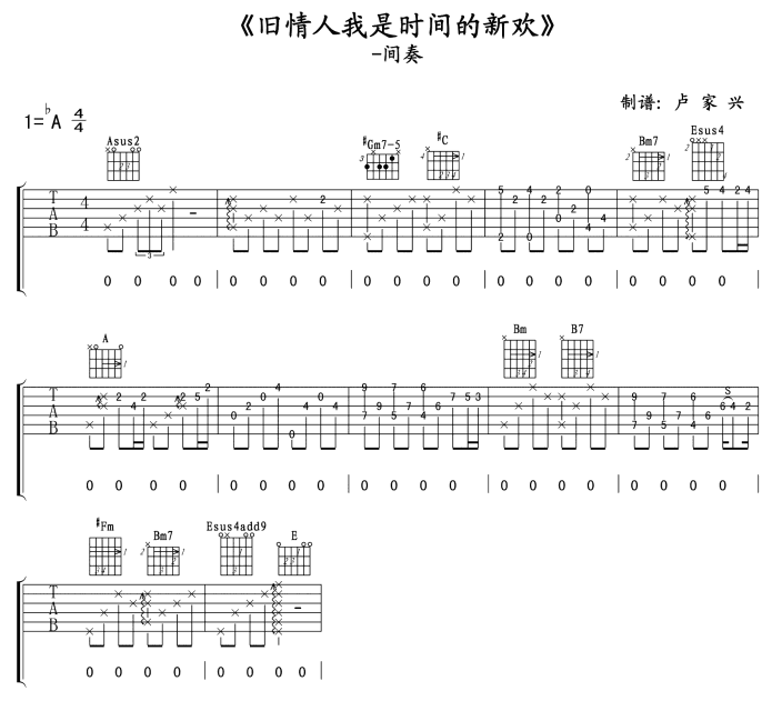 旧情人，我是时间的新欢吉他谱-2