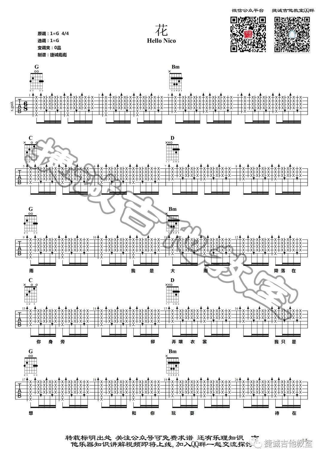 花吉他谱-1