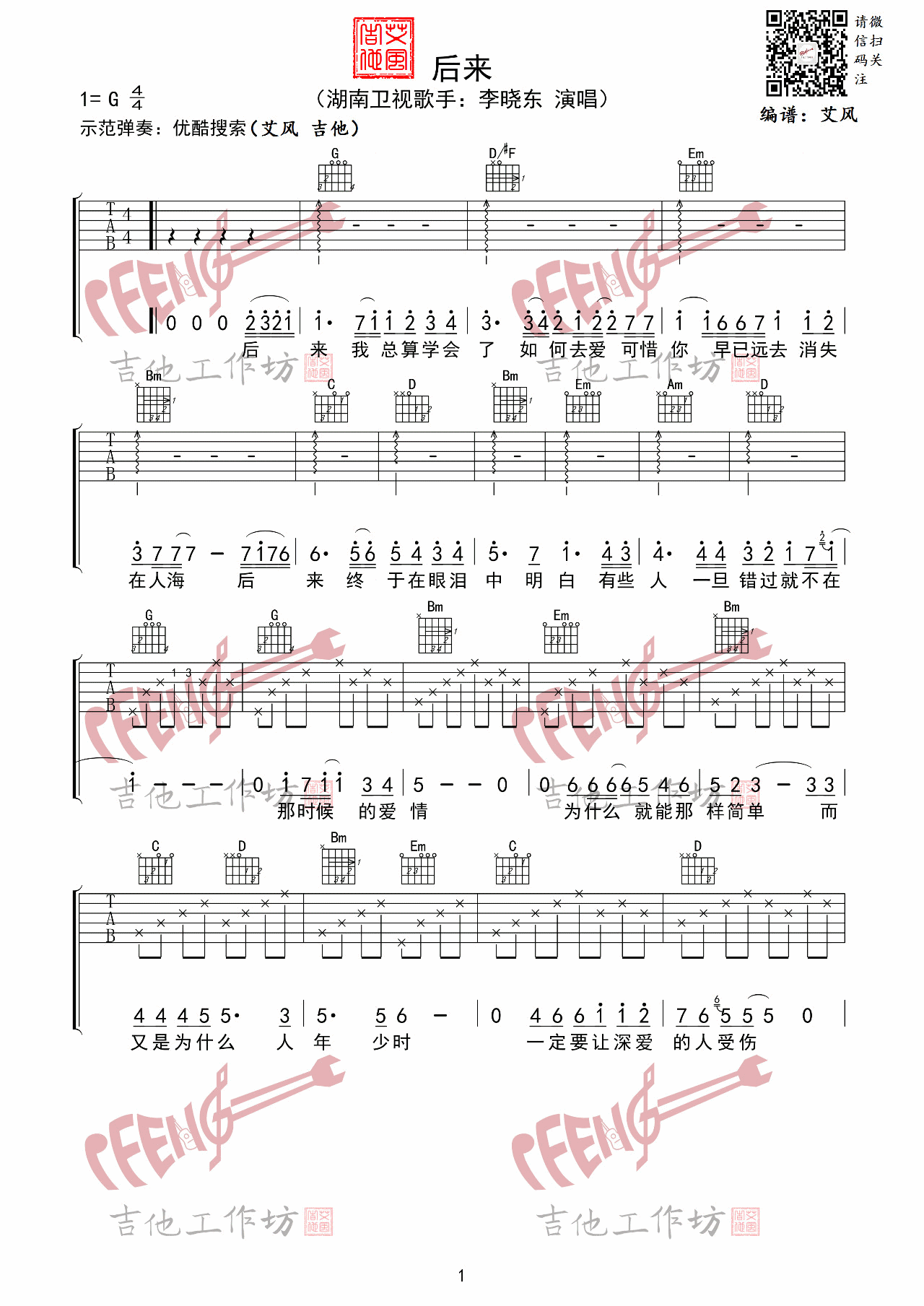 后来吉他谱-1