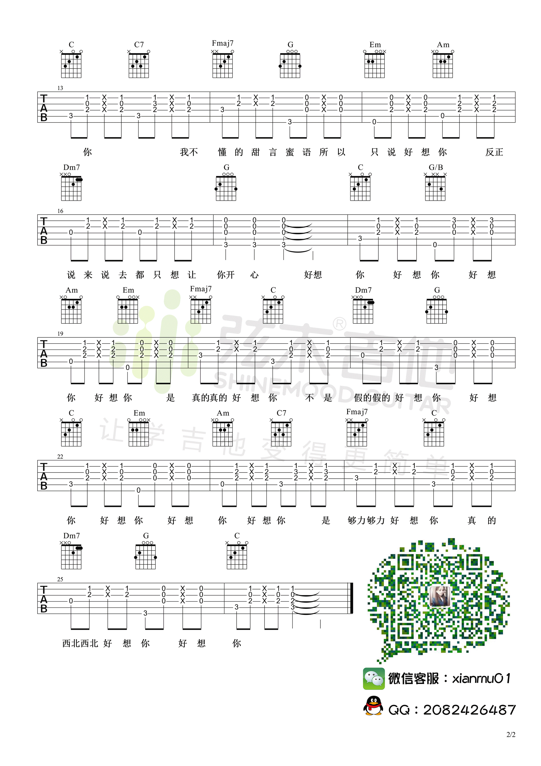 好想你吉他谱-2