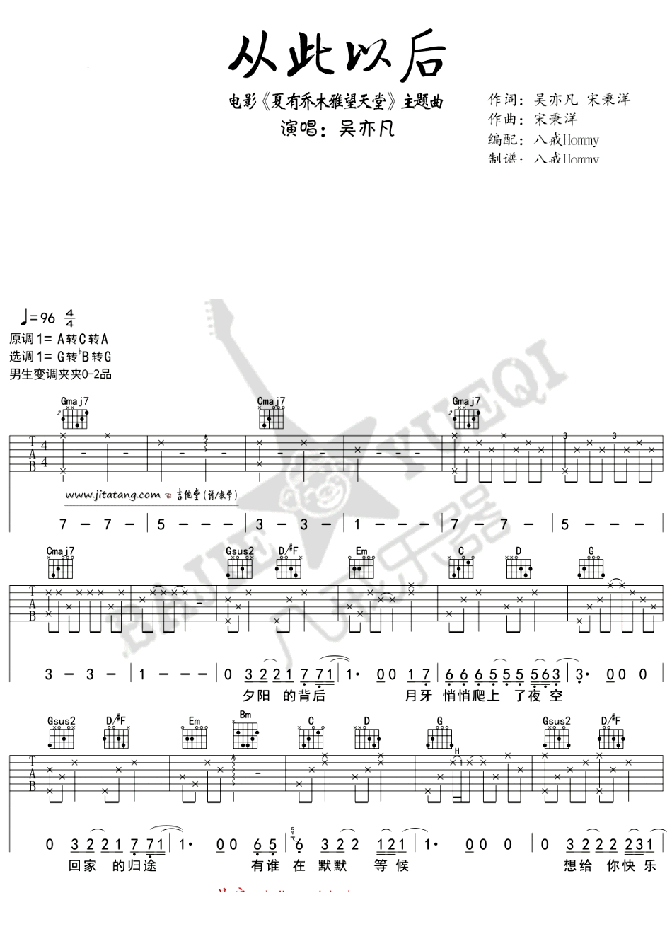 从此以后吉他谱-1