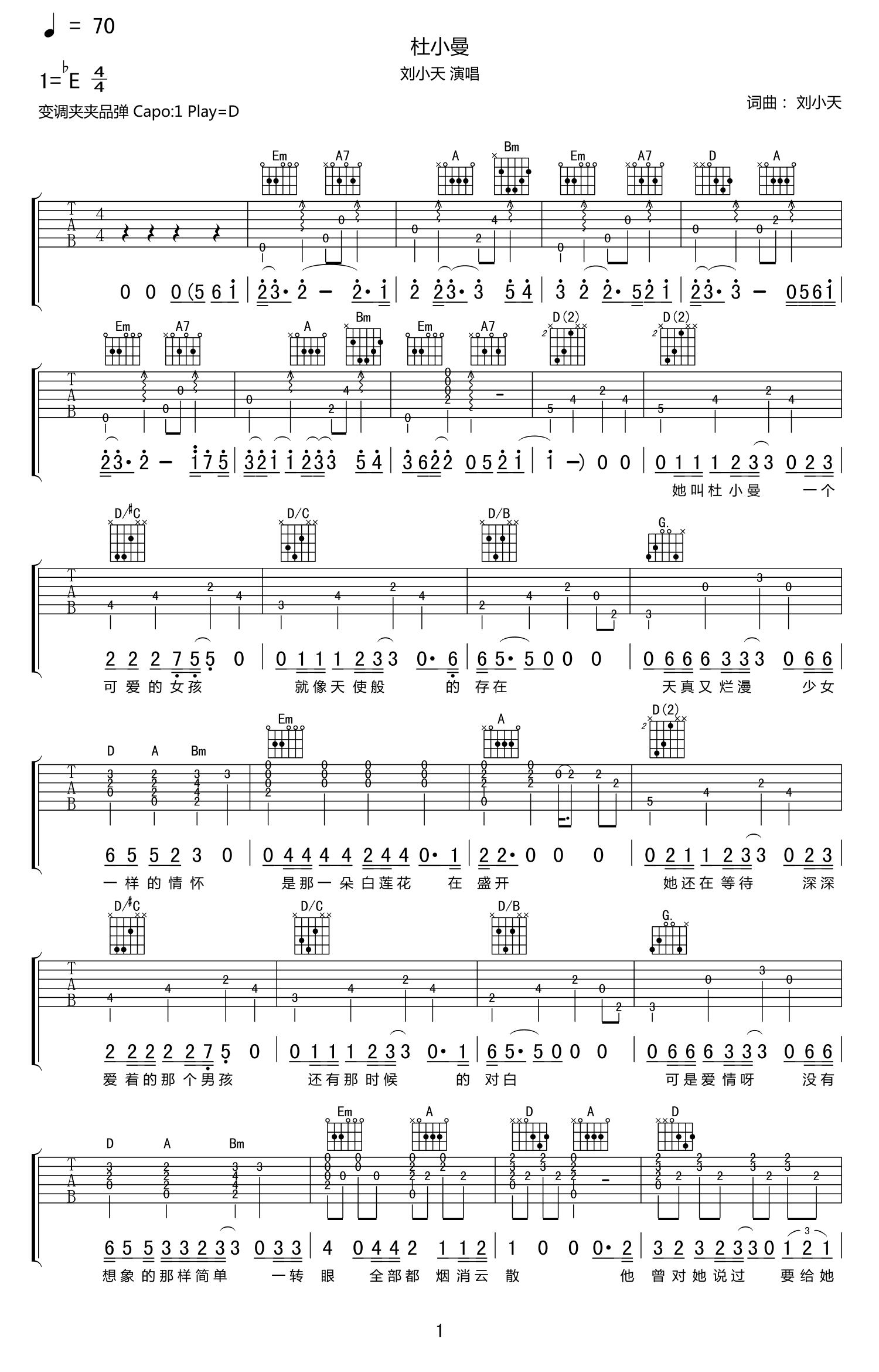 杜小曼吉他谱-1