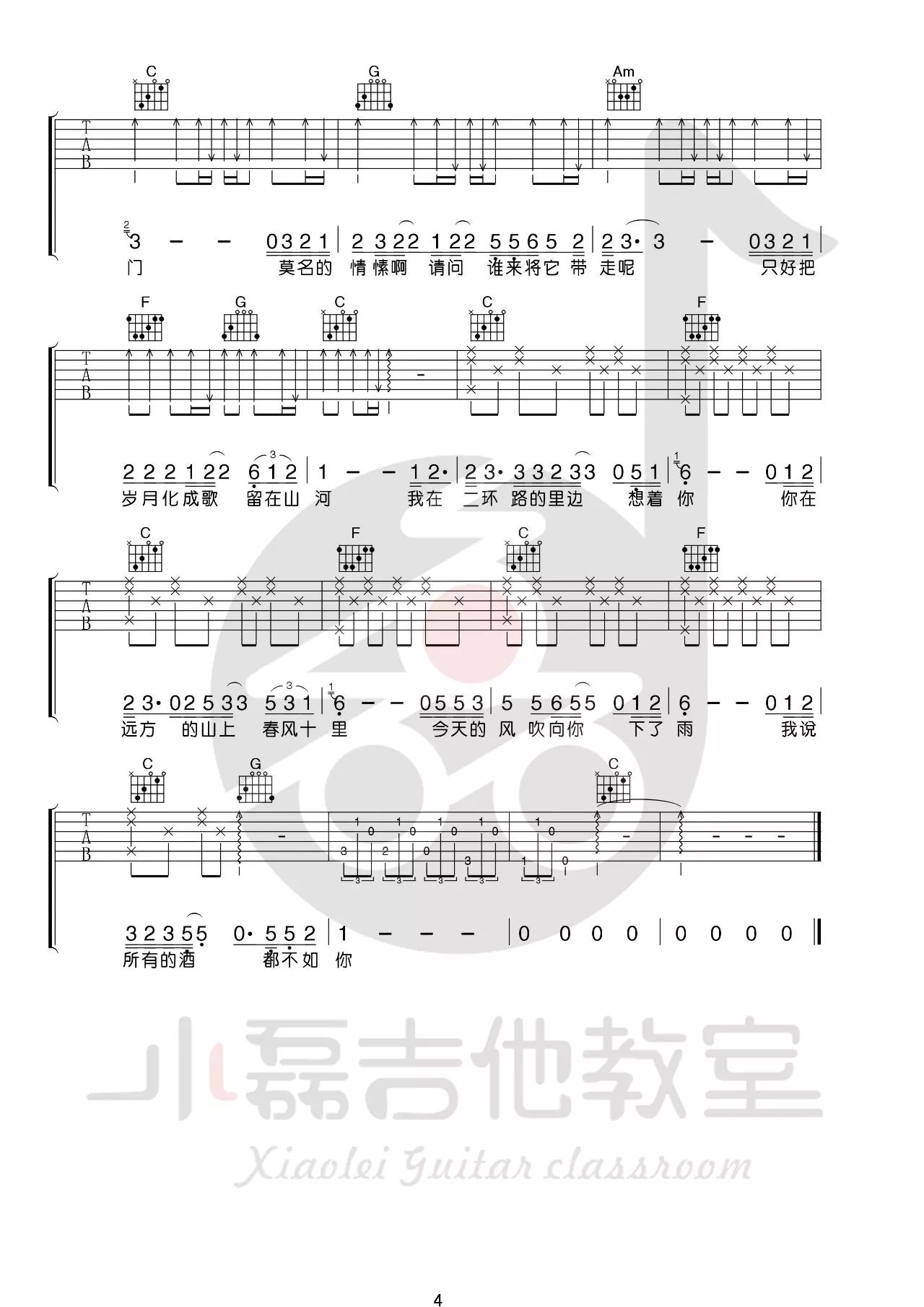 春风十里吉他谱-4