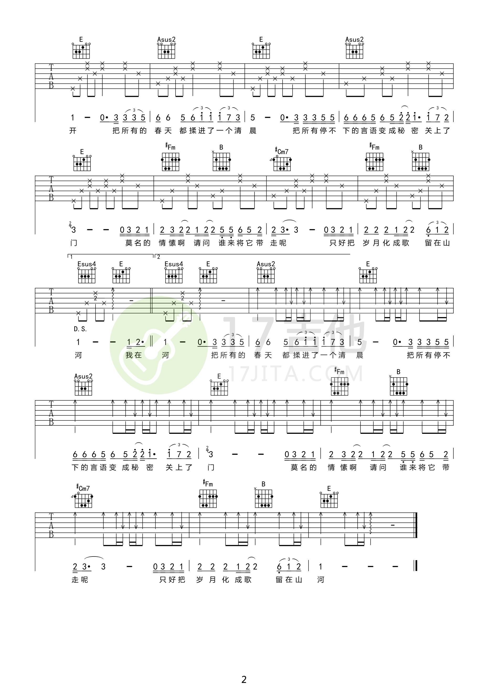 春风十里吉他谱-2