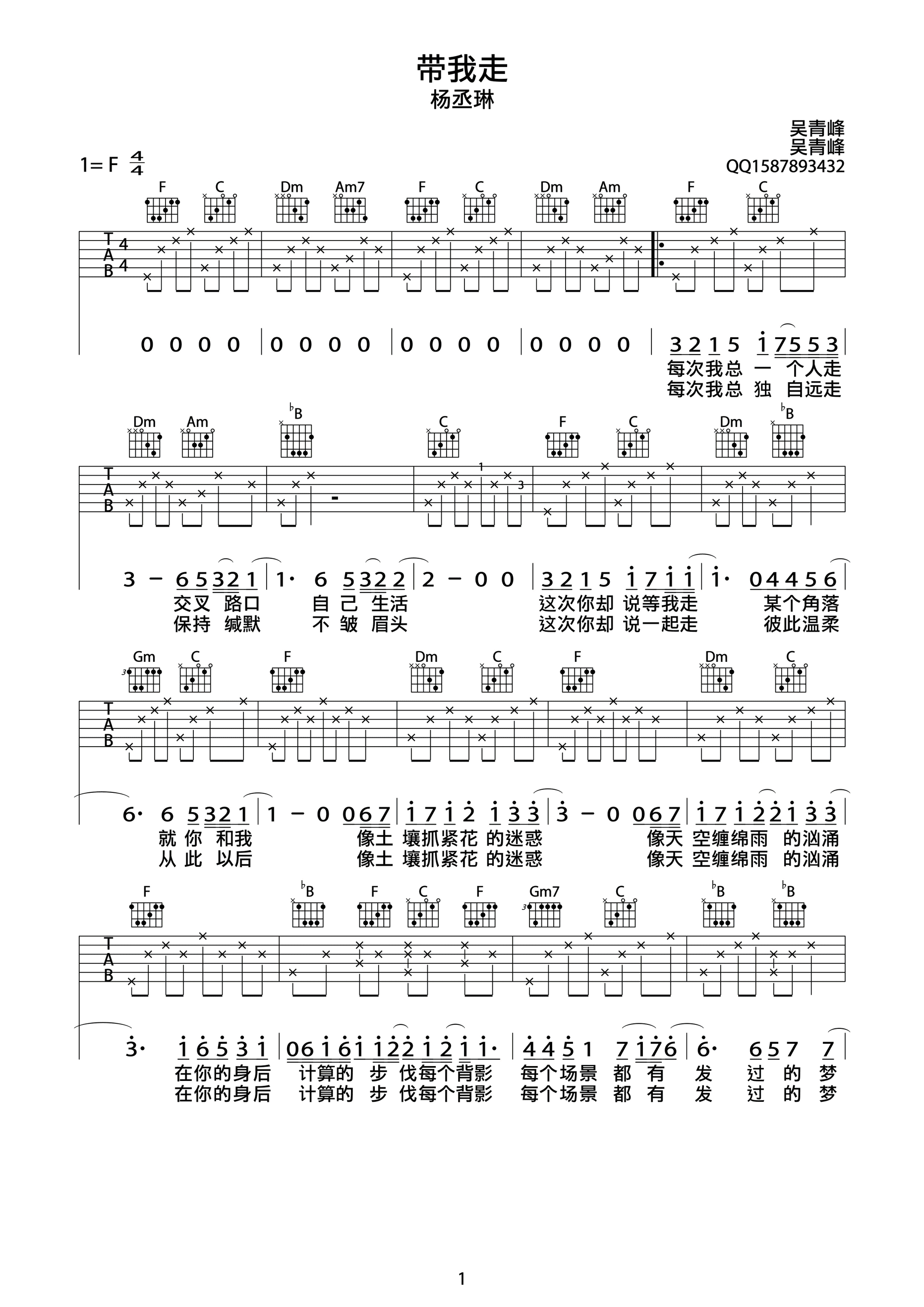 带我走吉他谱-1