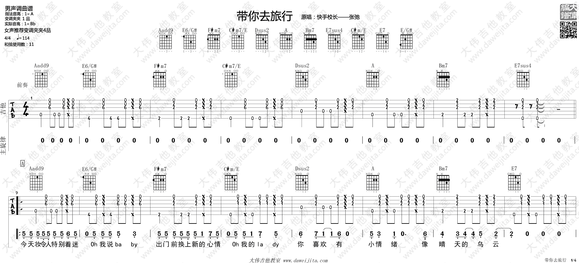 带你去旅行吉他谱-1