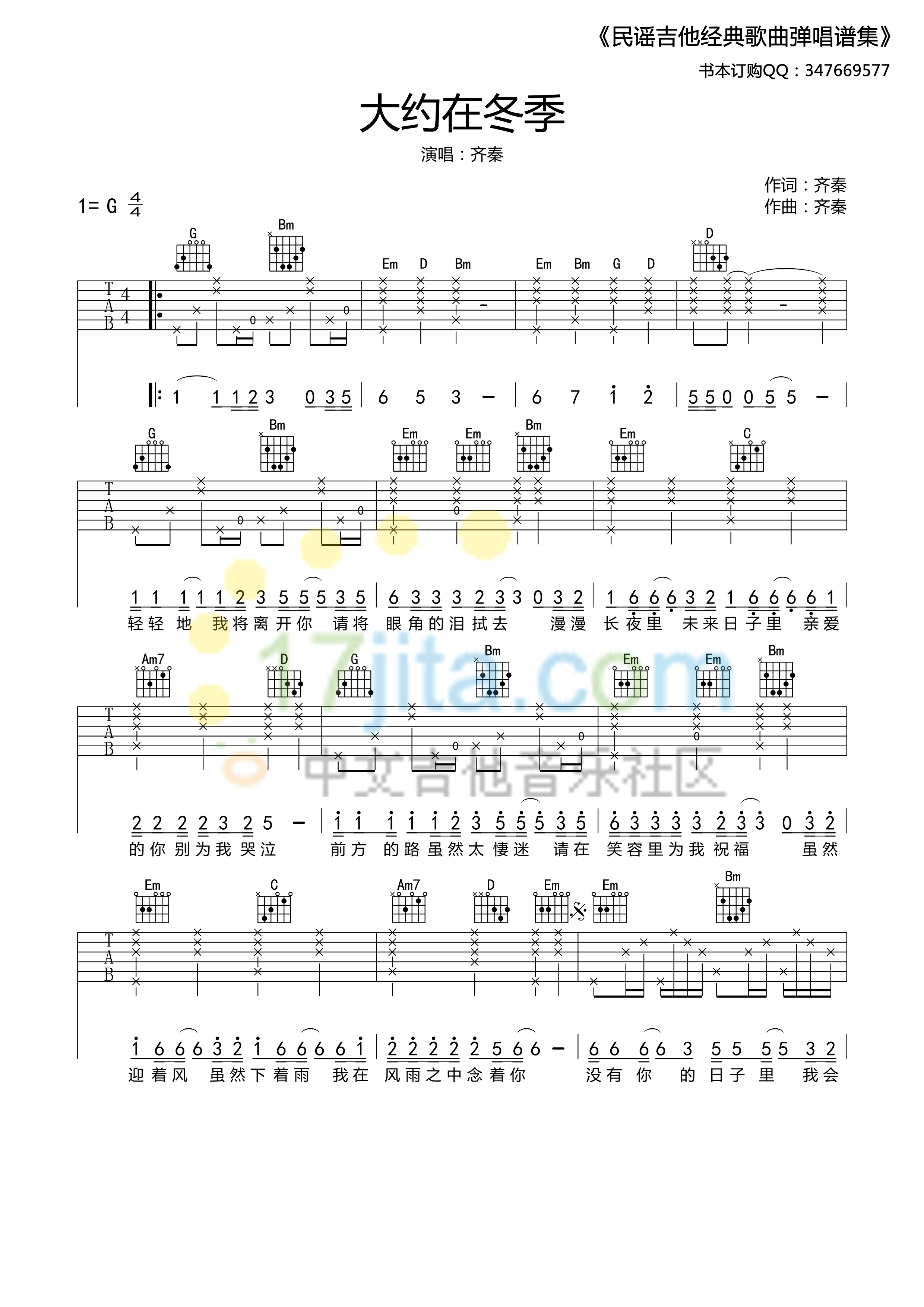 大约在冬季吉他谱-1