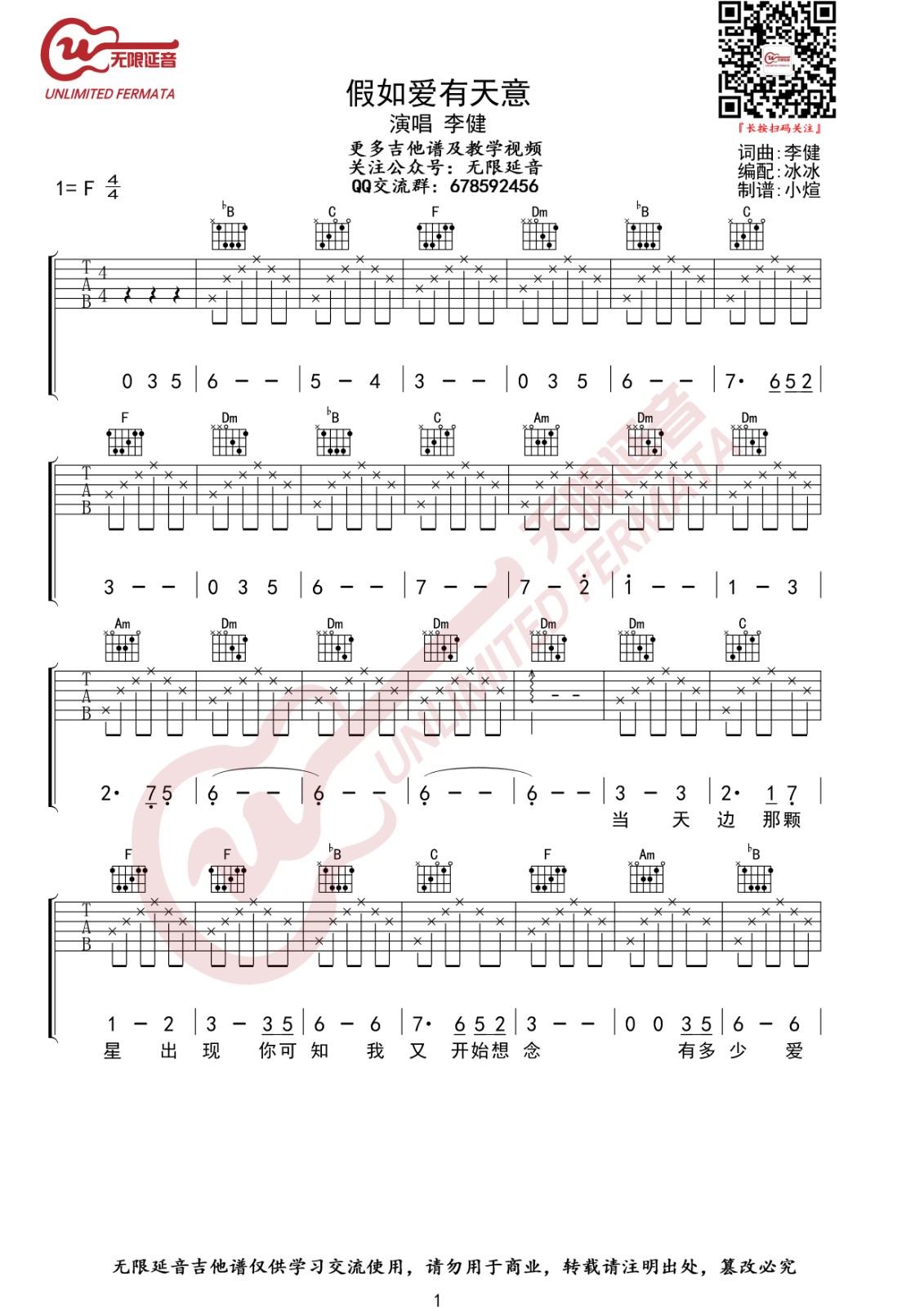 假如爱有天意吉他谱-1