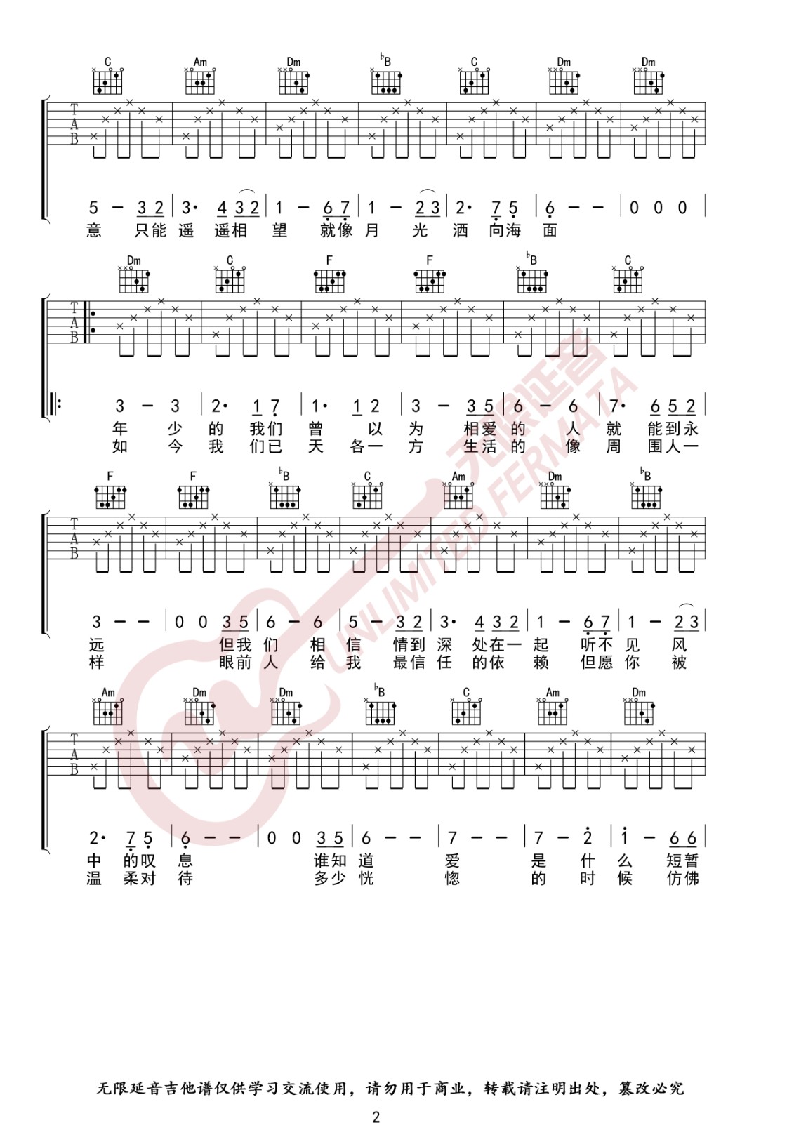 假如爱有天意吉他谱-2