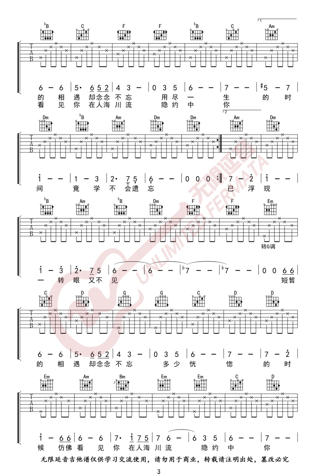 假如爱有天意吉他谱-3