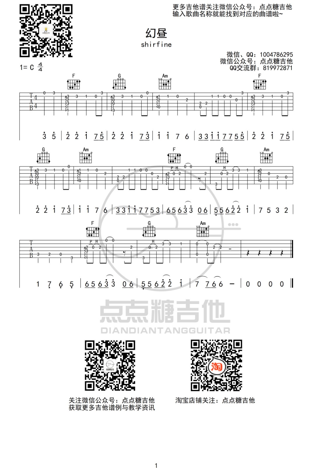 幻昼吉他谱-1