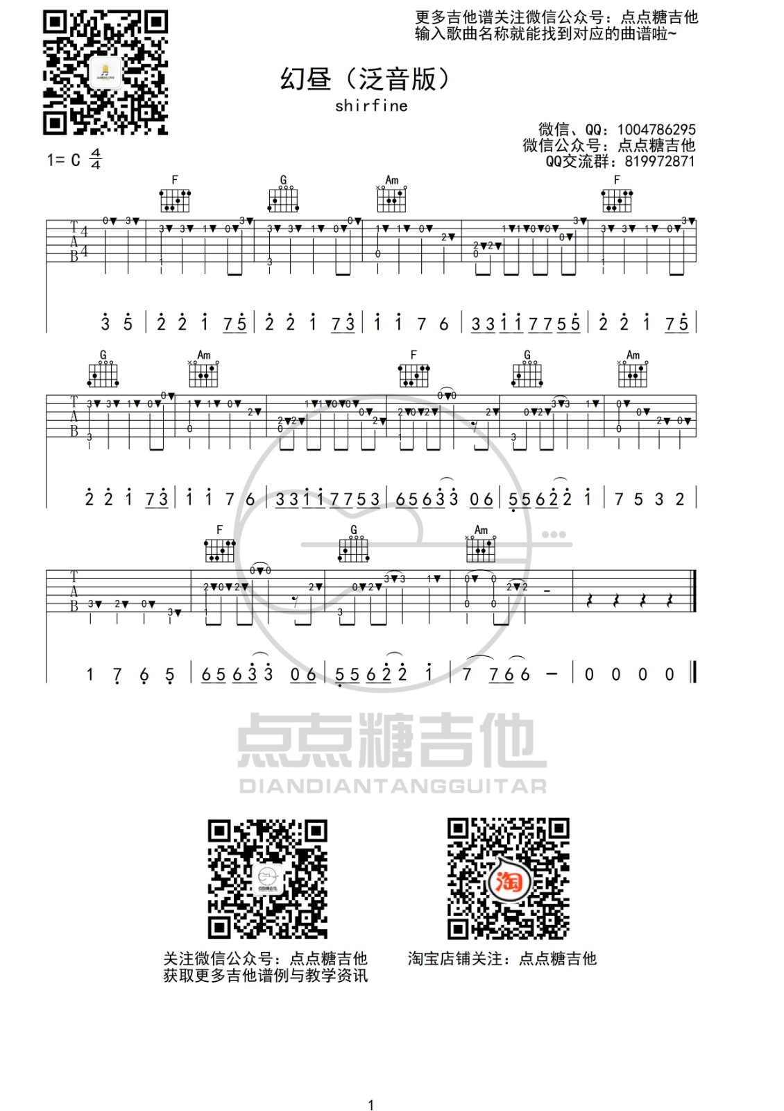 幻昼吉他谱-2