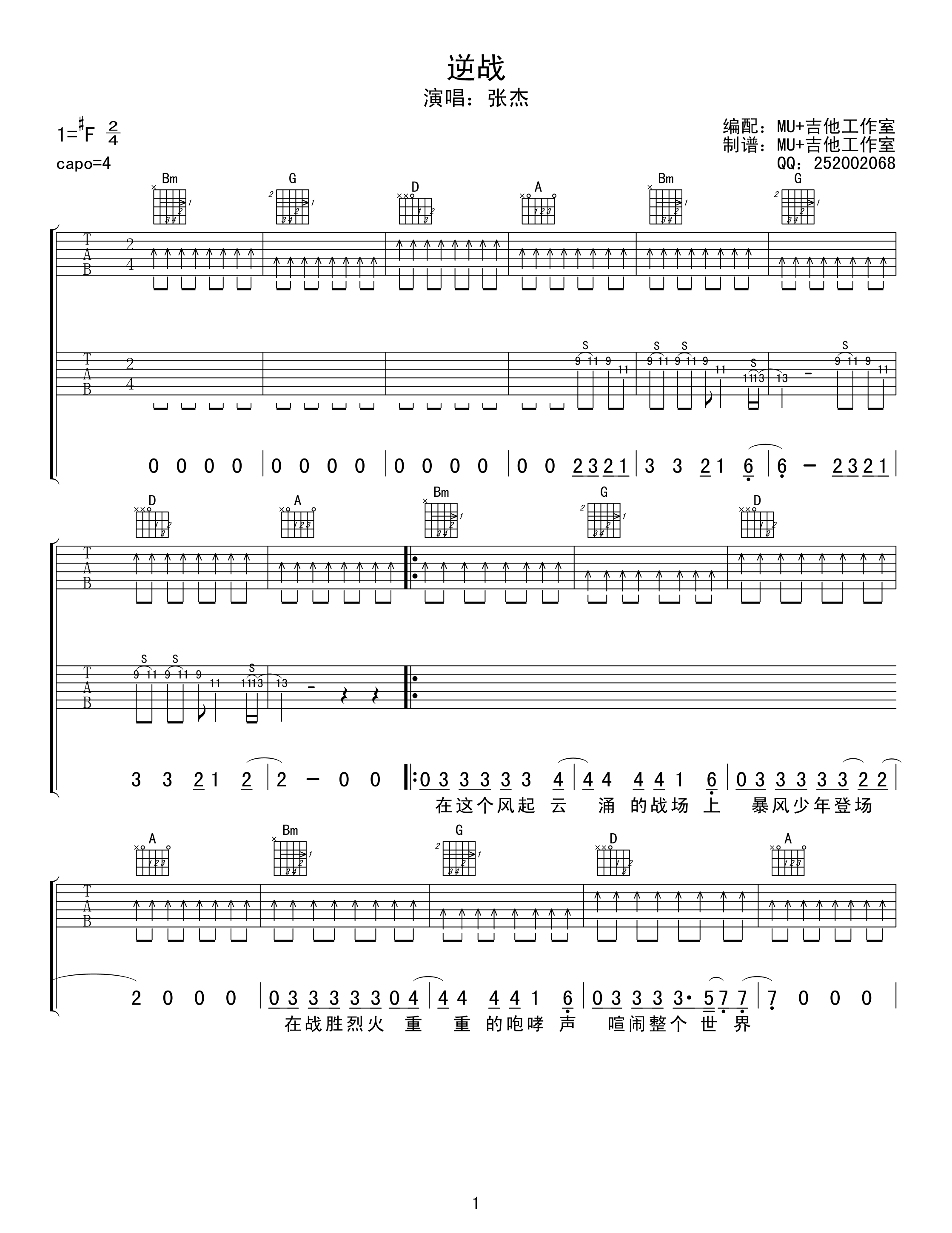 逆战吉他谱-1