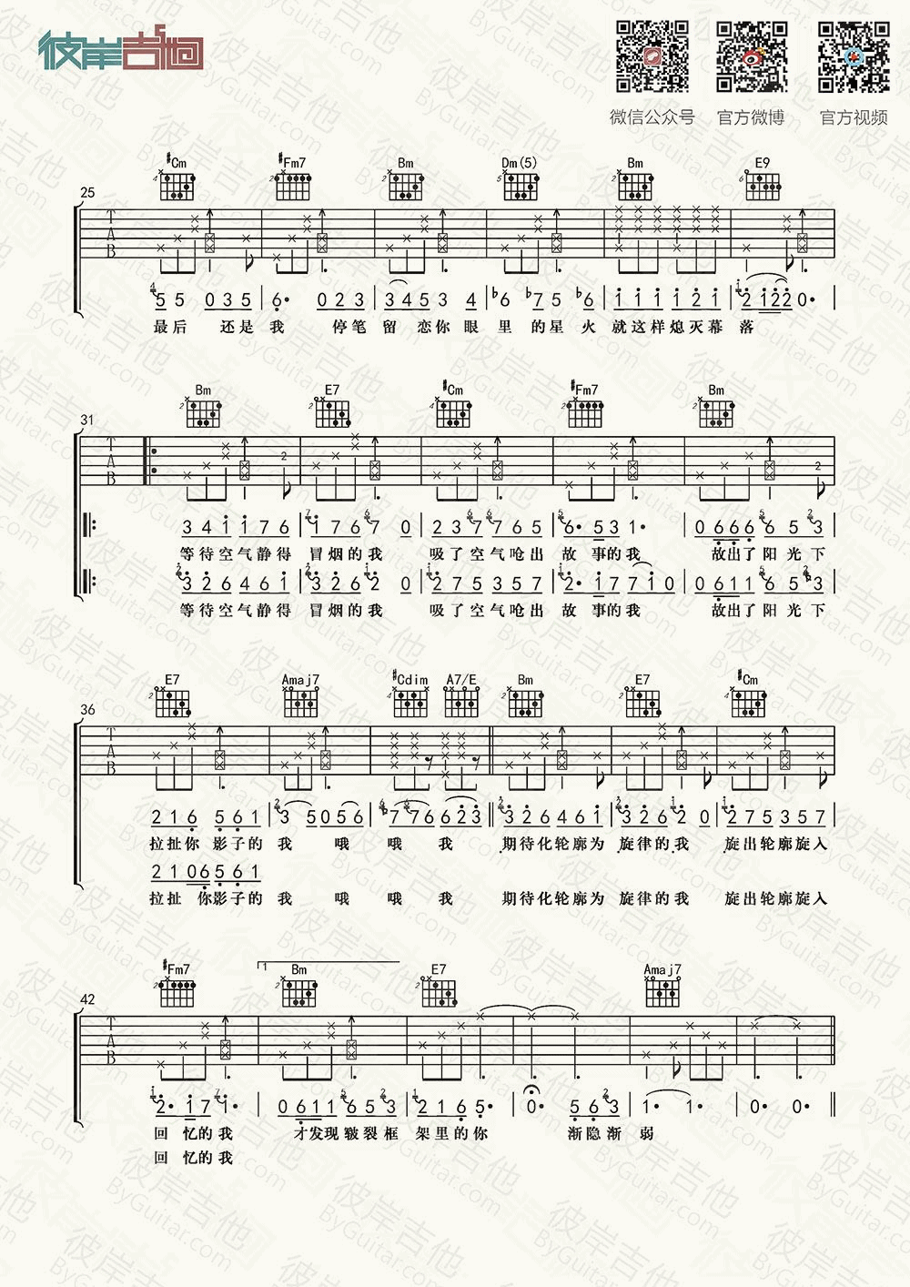 你安静起来吉他谱-2