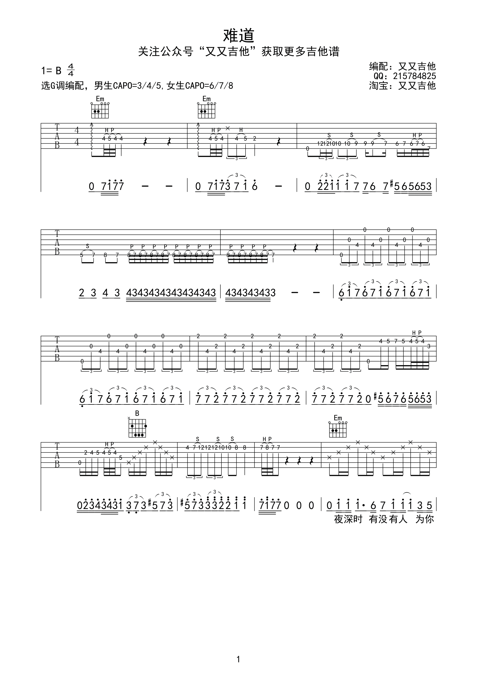 难道吉他谱-1