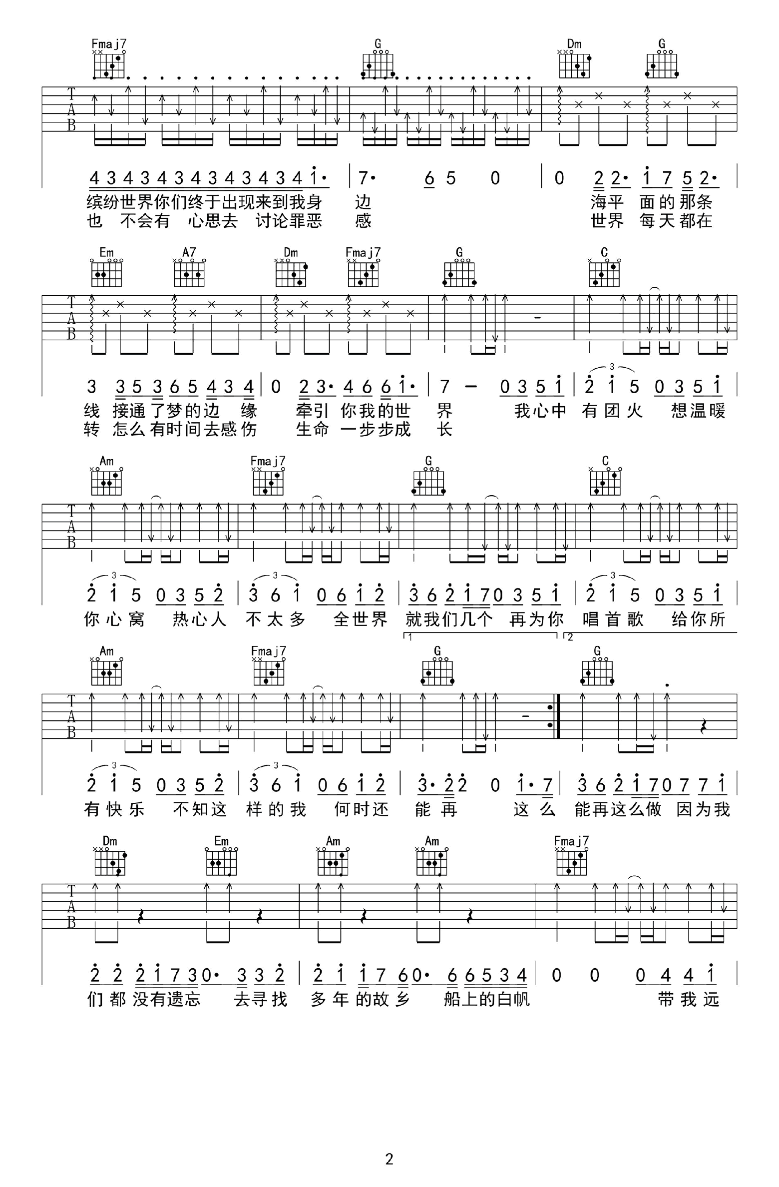 南海少年吉他谱-2