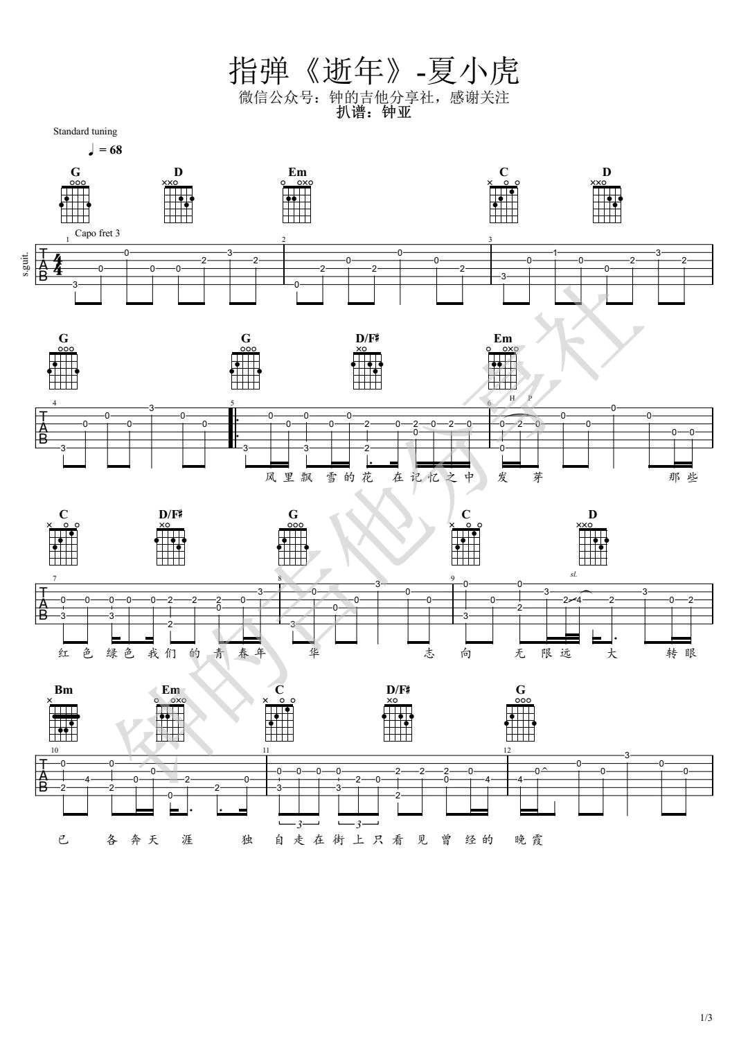 夏小虎吉他谱-1