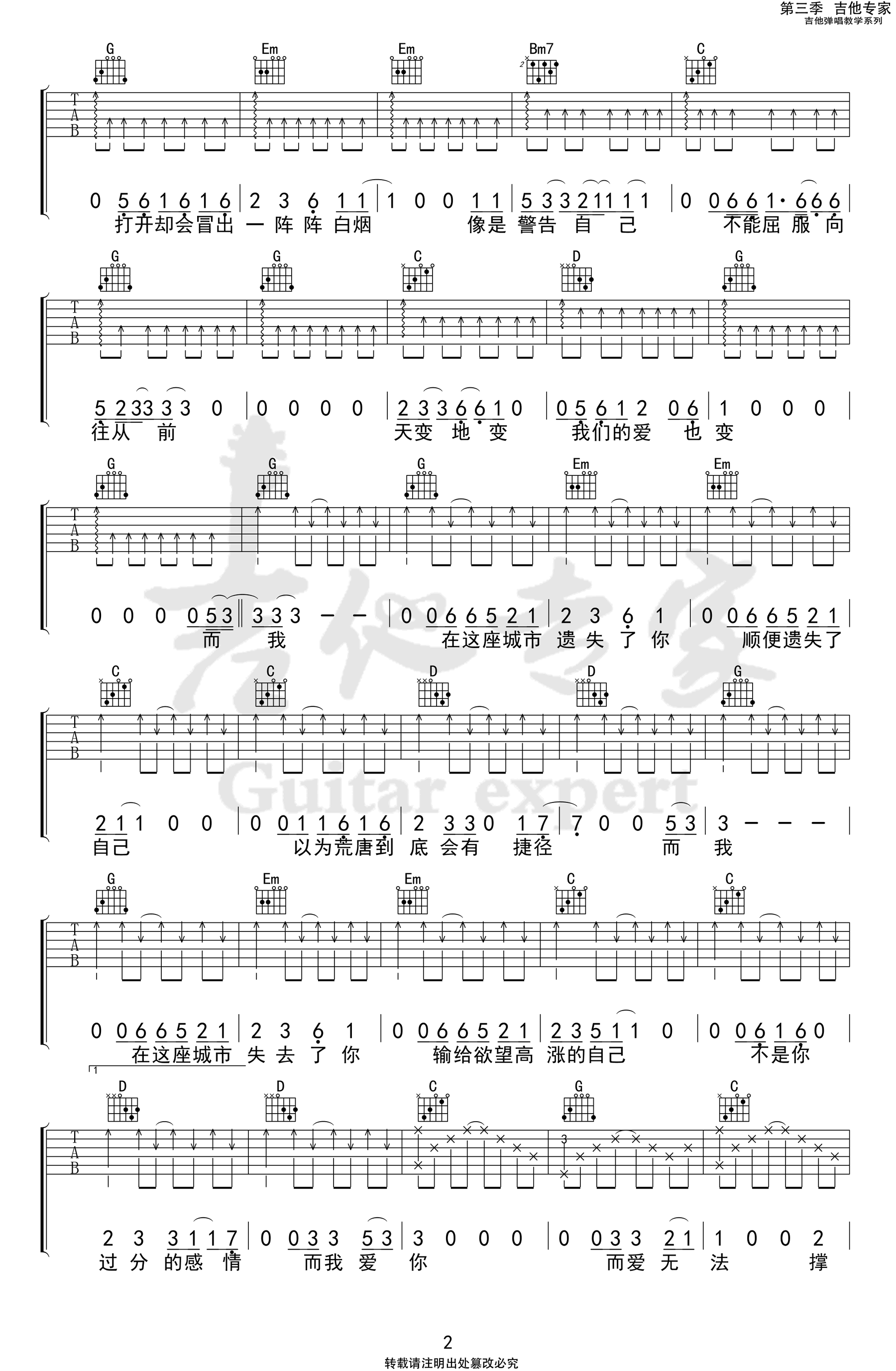 在这座城市遗失了你吉他谱-2