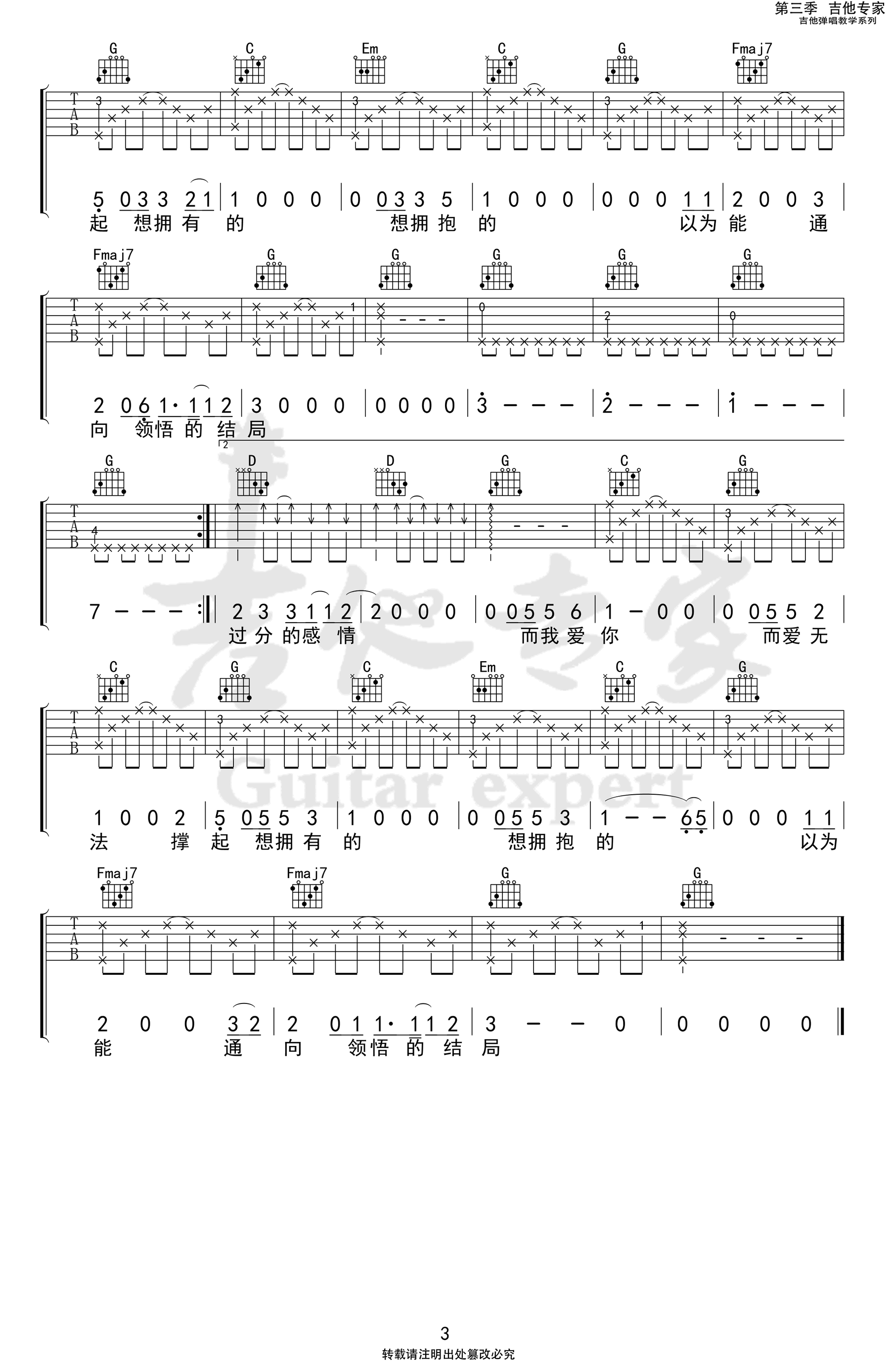 在这座城市遗失了你吉他谱-3