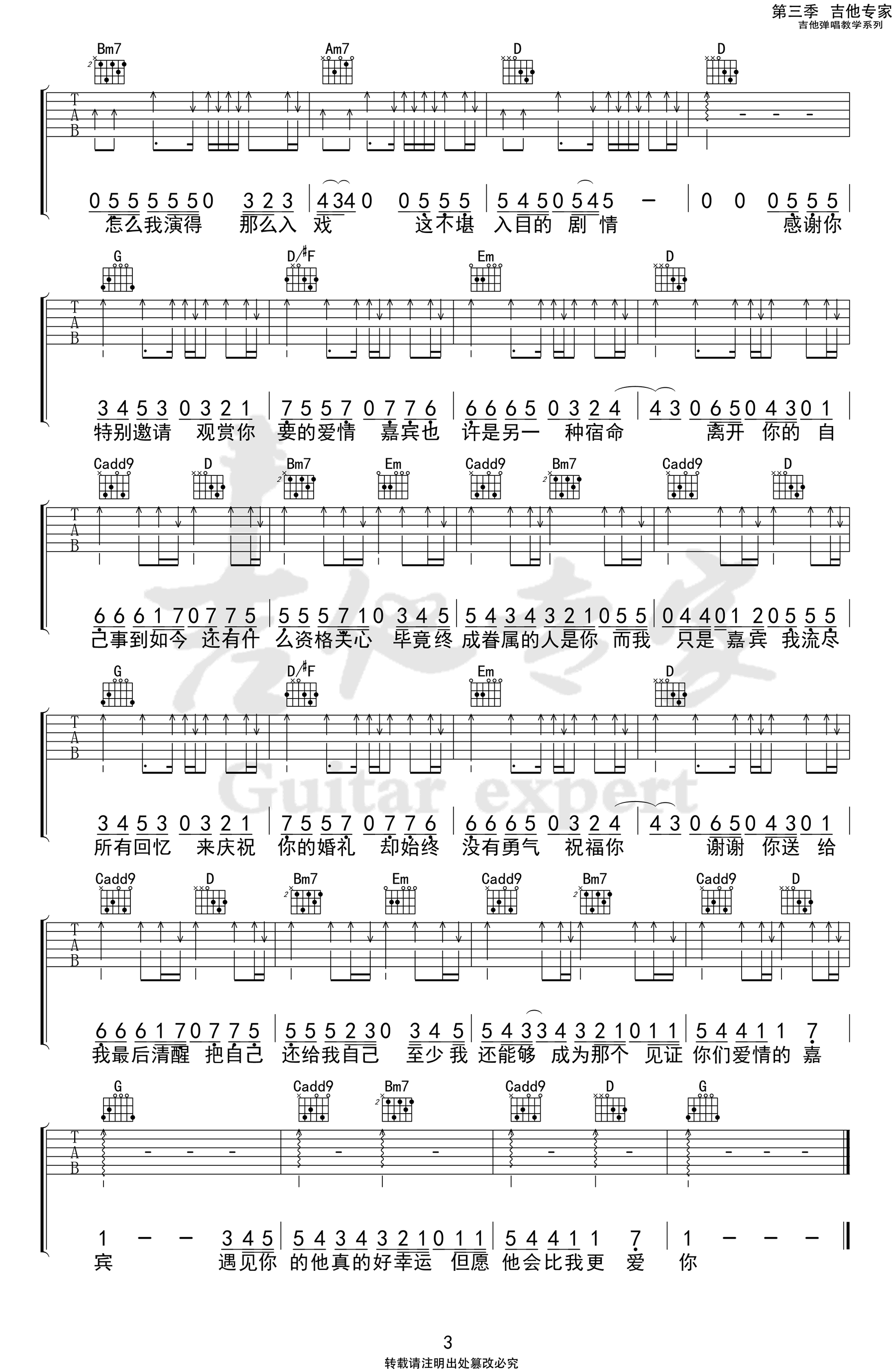 嘉宾吉他谱-3