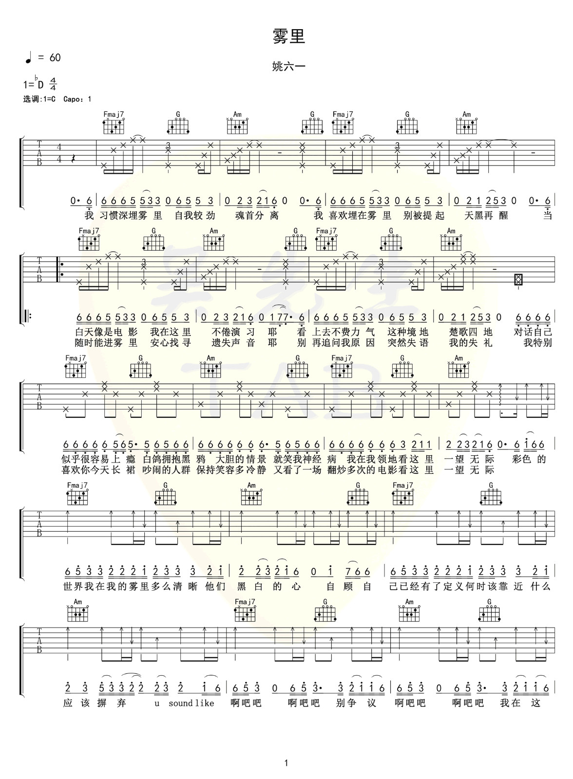 雾里吉他谱-1