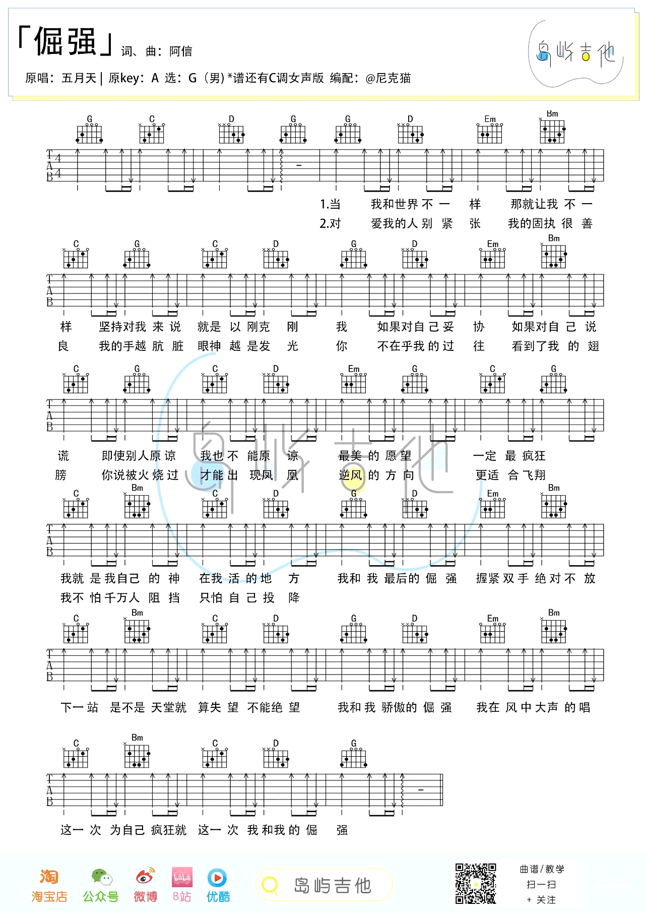 倔强吉他谱-1