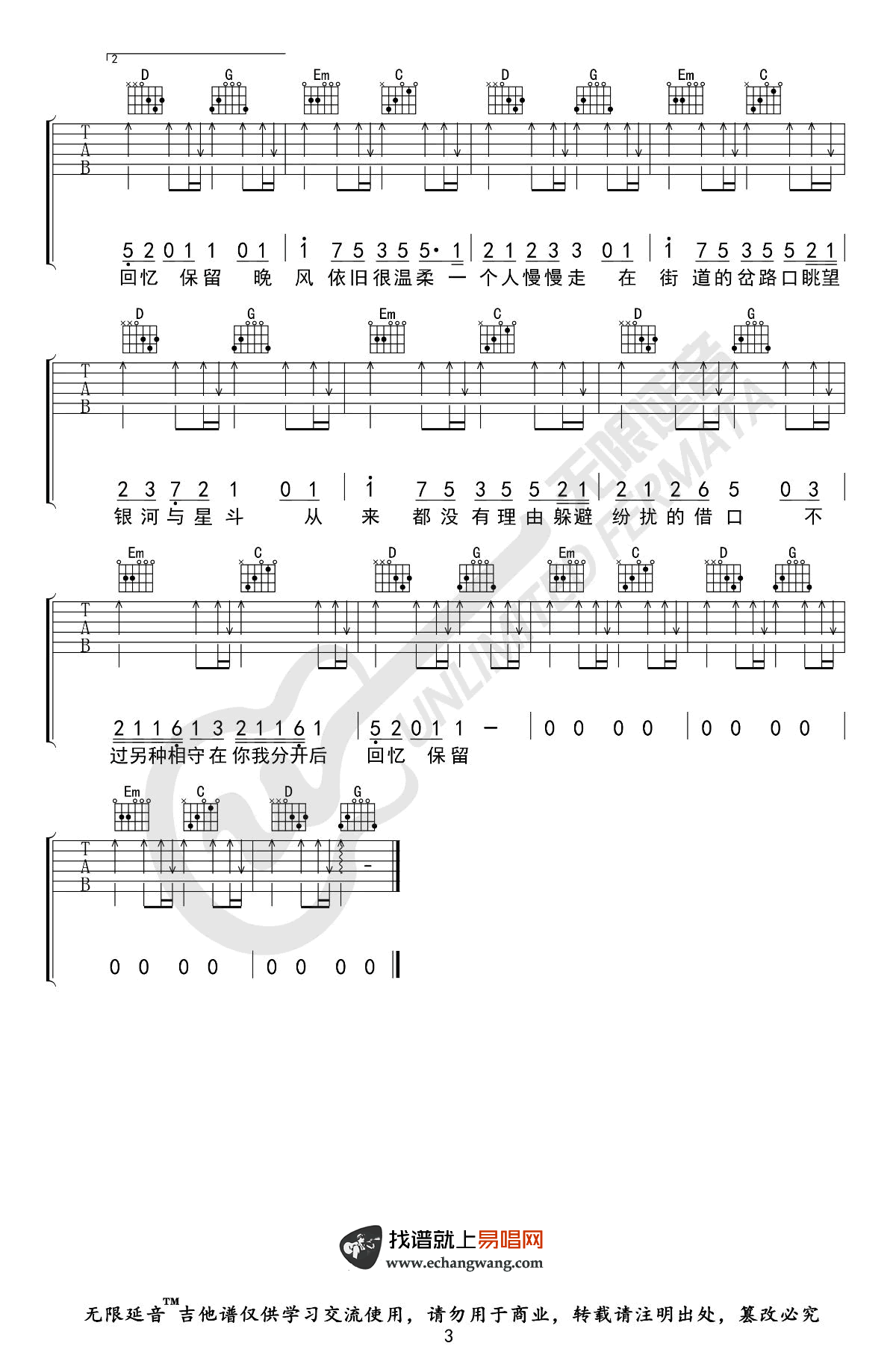 银河与星斗吉他谱-3