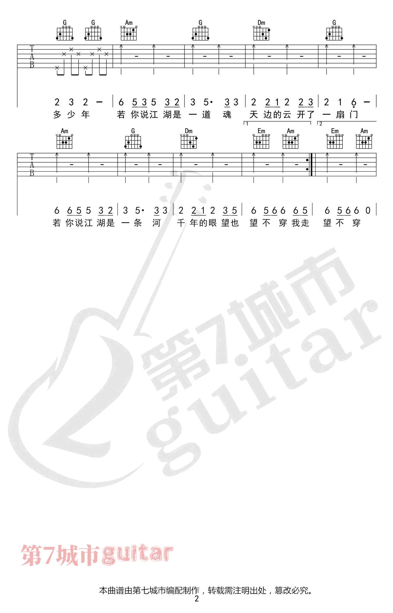 骁吉他谱-2