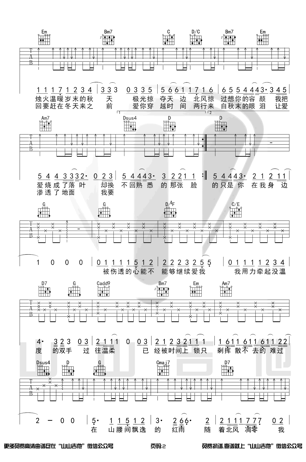 枫吉他谱-2
