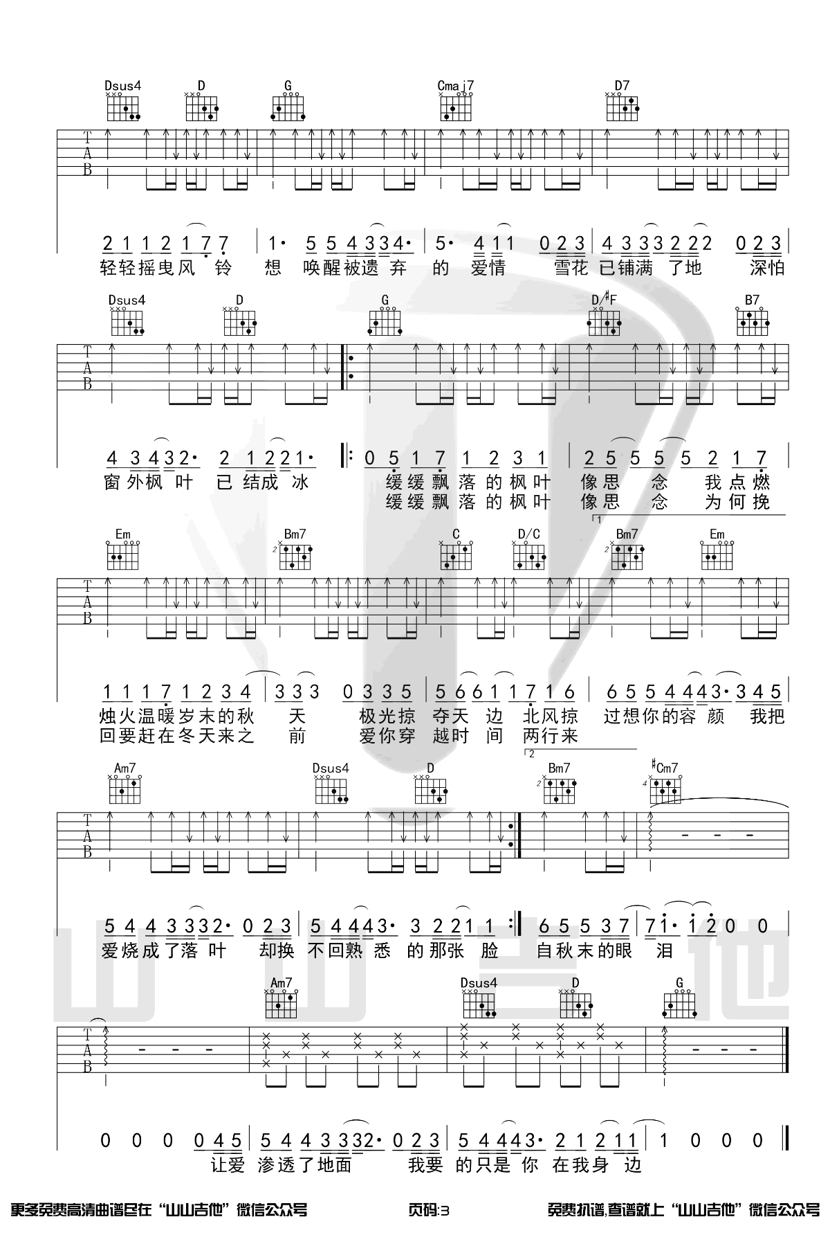 枫吉他谱-3