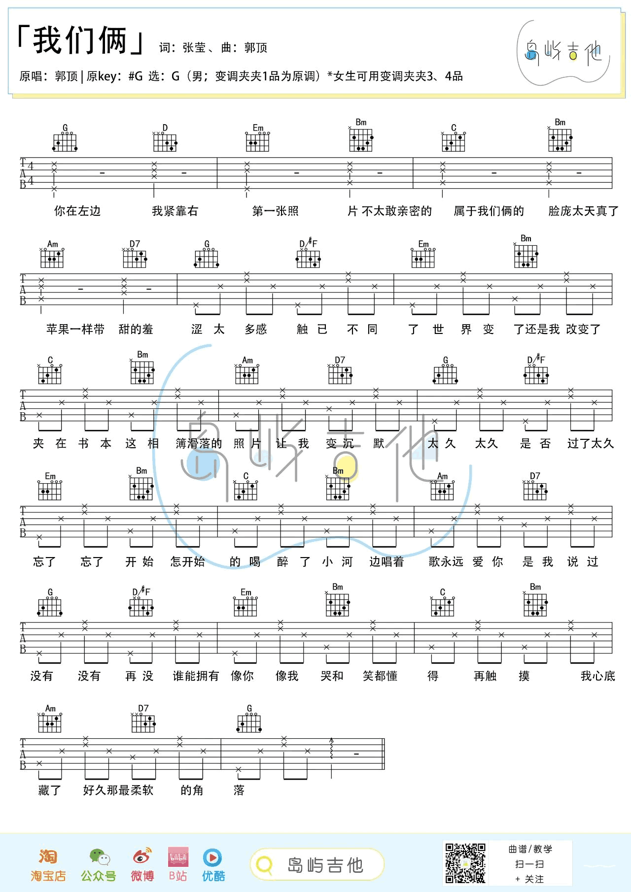 我们俩吉他谱-1