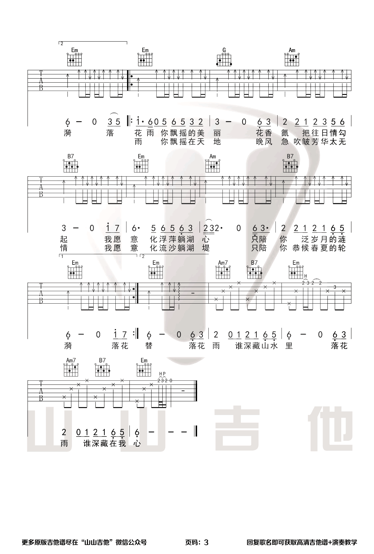 山水之间吉他谱-3