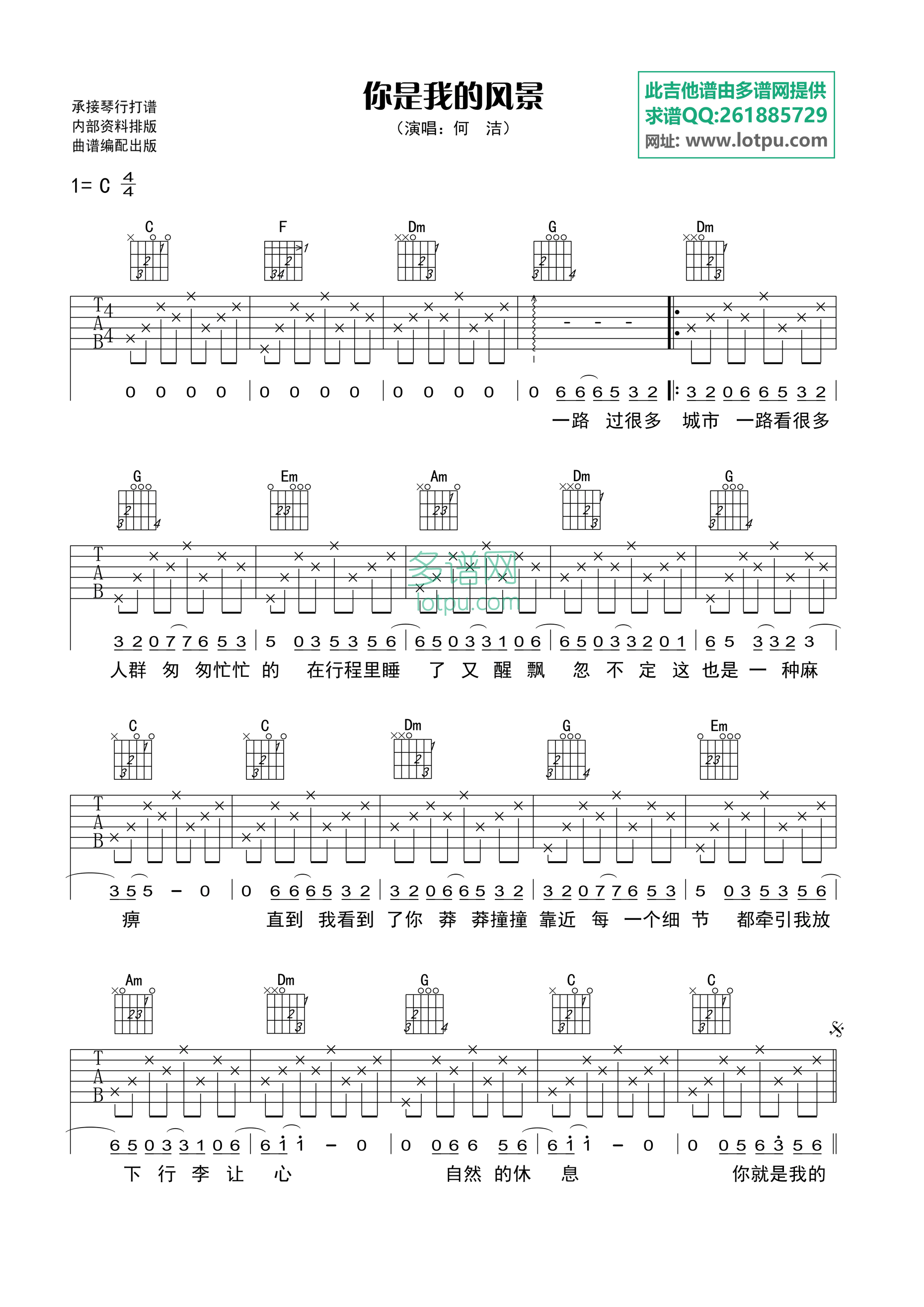你是我的风景吉他谱C调