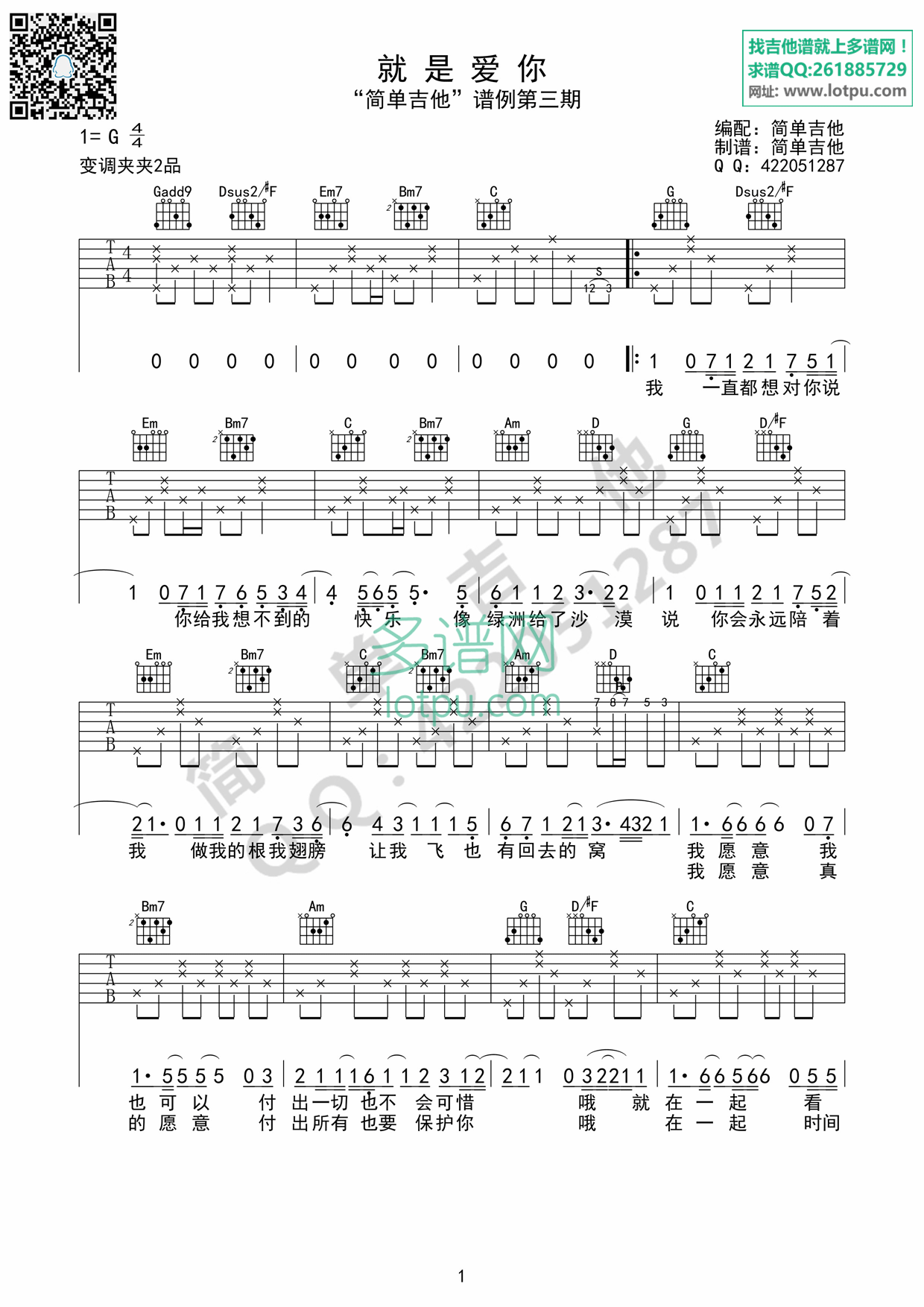 就是爱你吉他谱-1