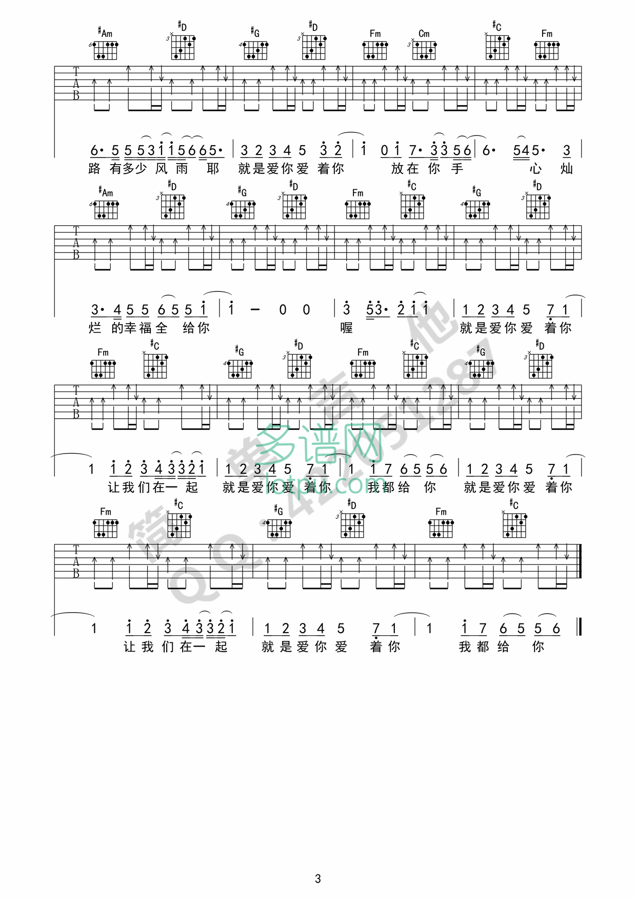 就是爱你吉他谱-3