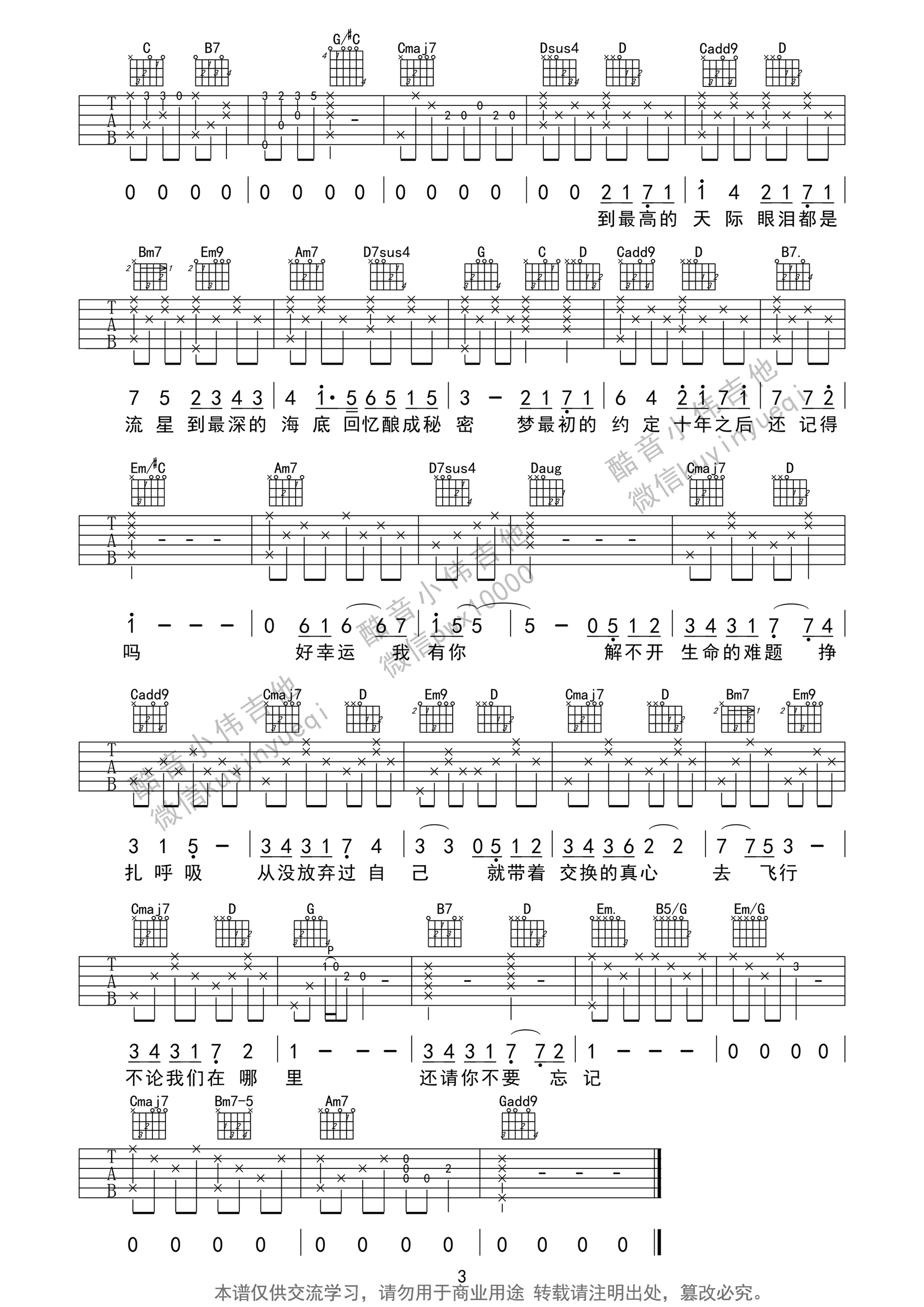 还记得吗吉他谱-3