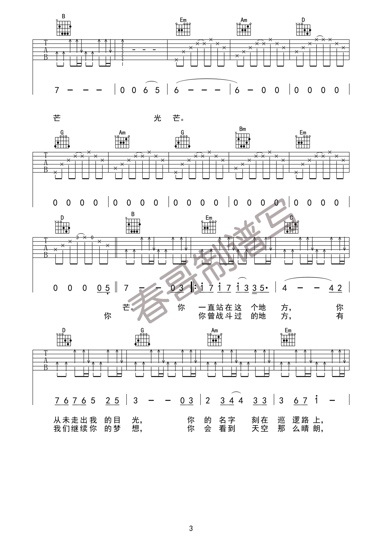 军徽的光芒吉他谱-3