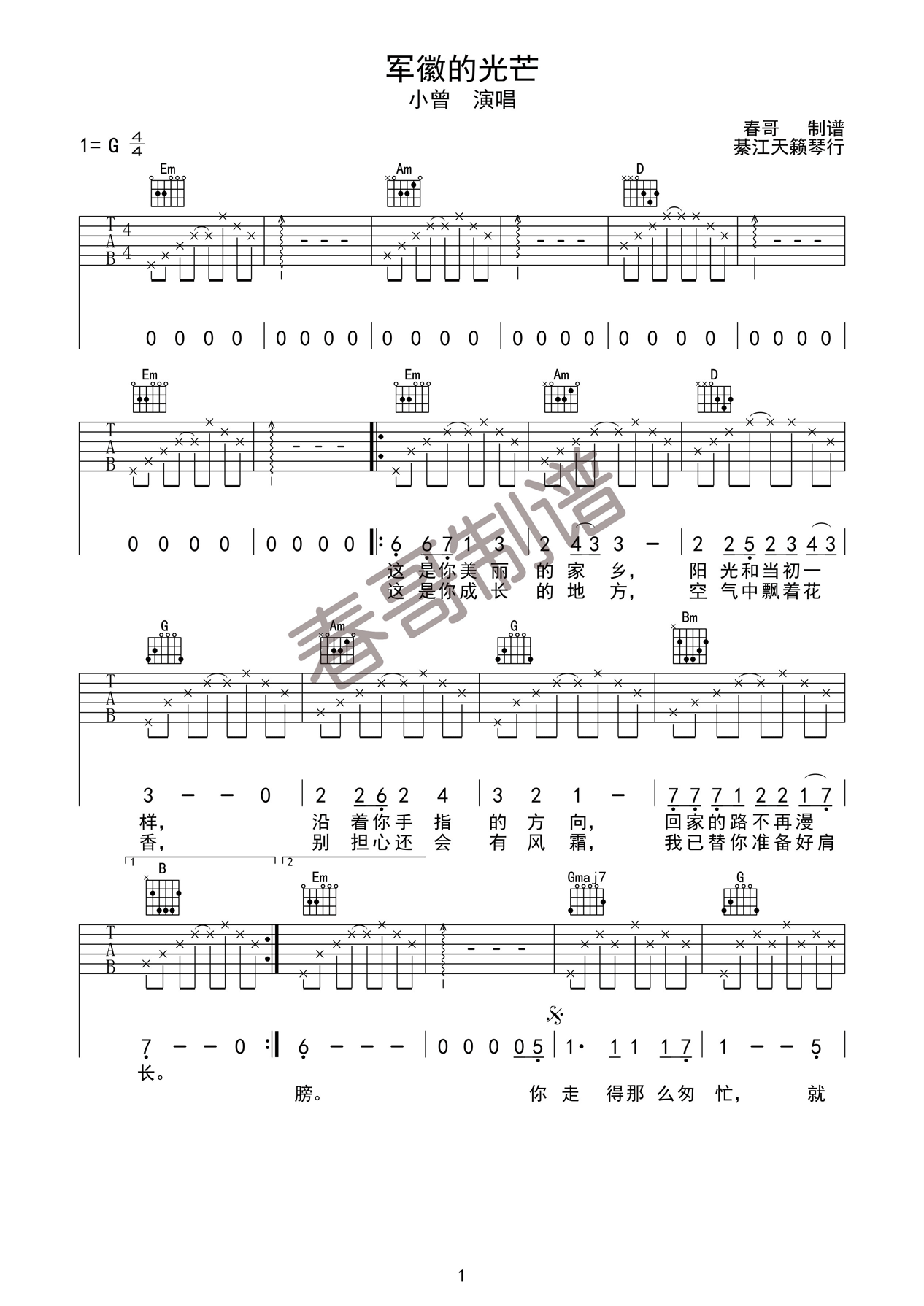 军徽的光芒吉他谱-1