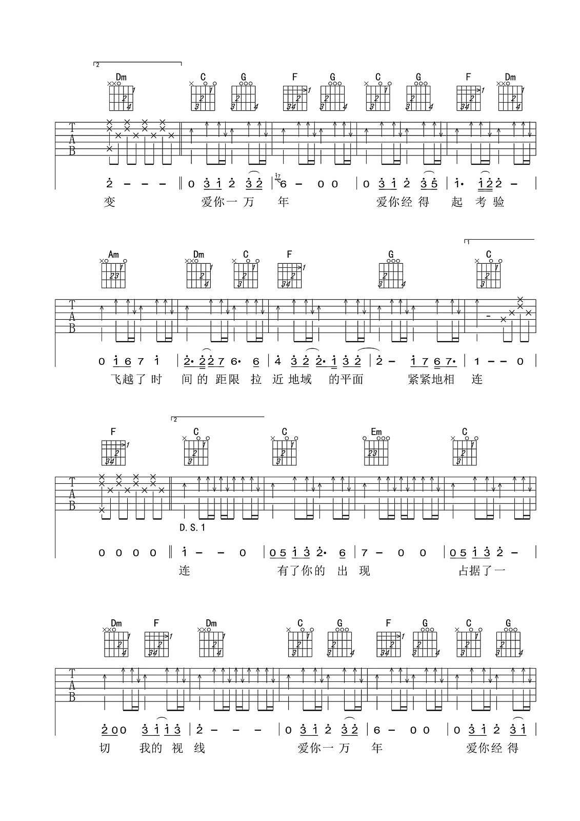 爱你一万年吉他谱-2