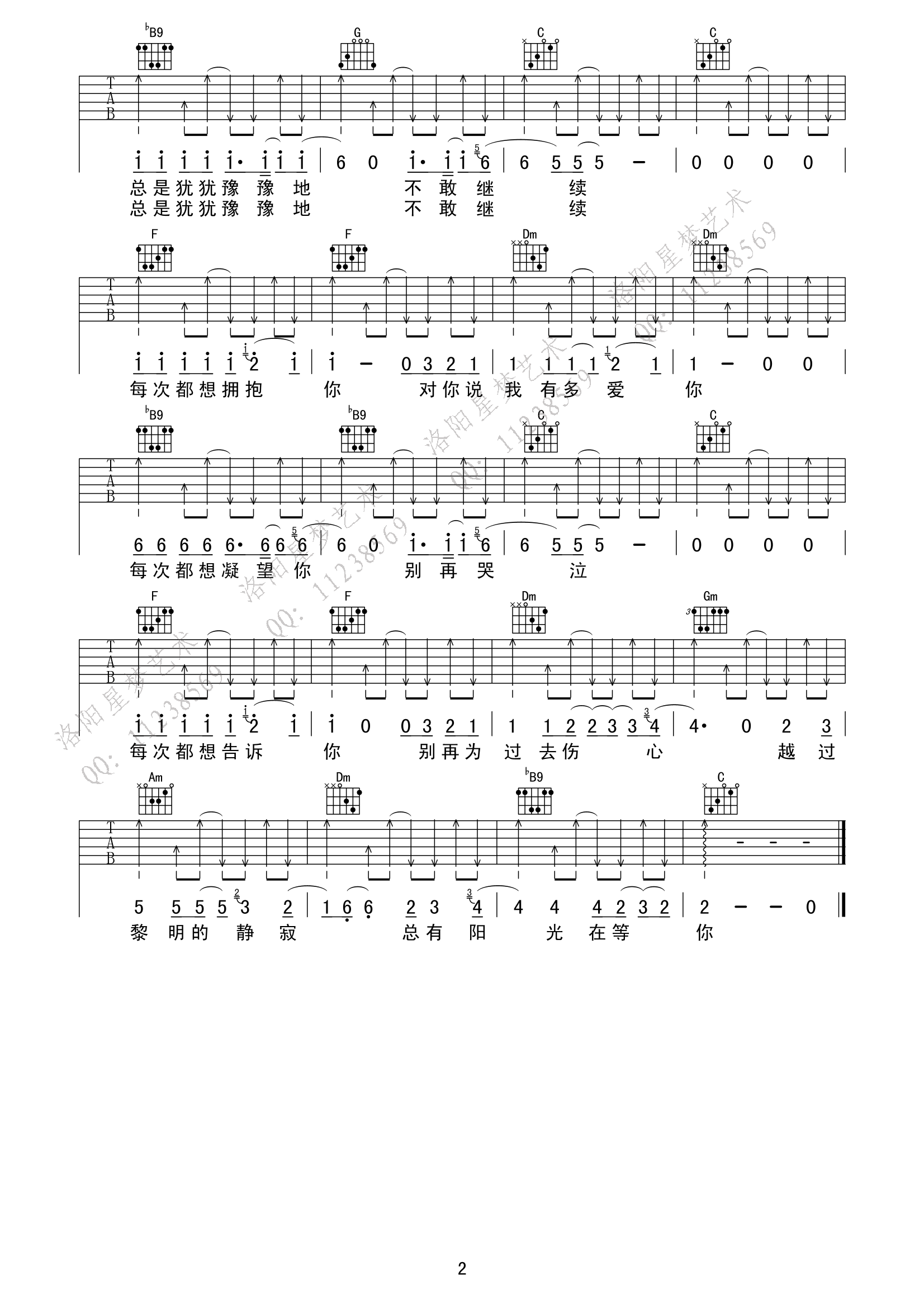 每次都想拥抱你吉他谱-2