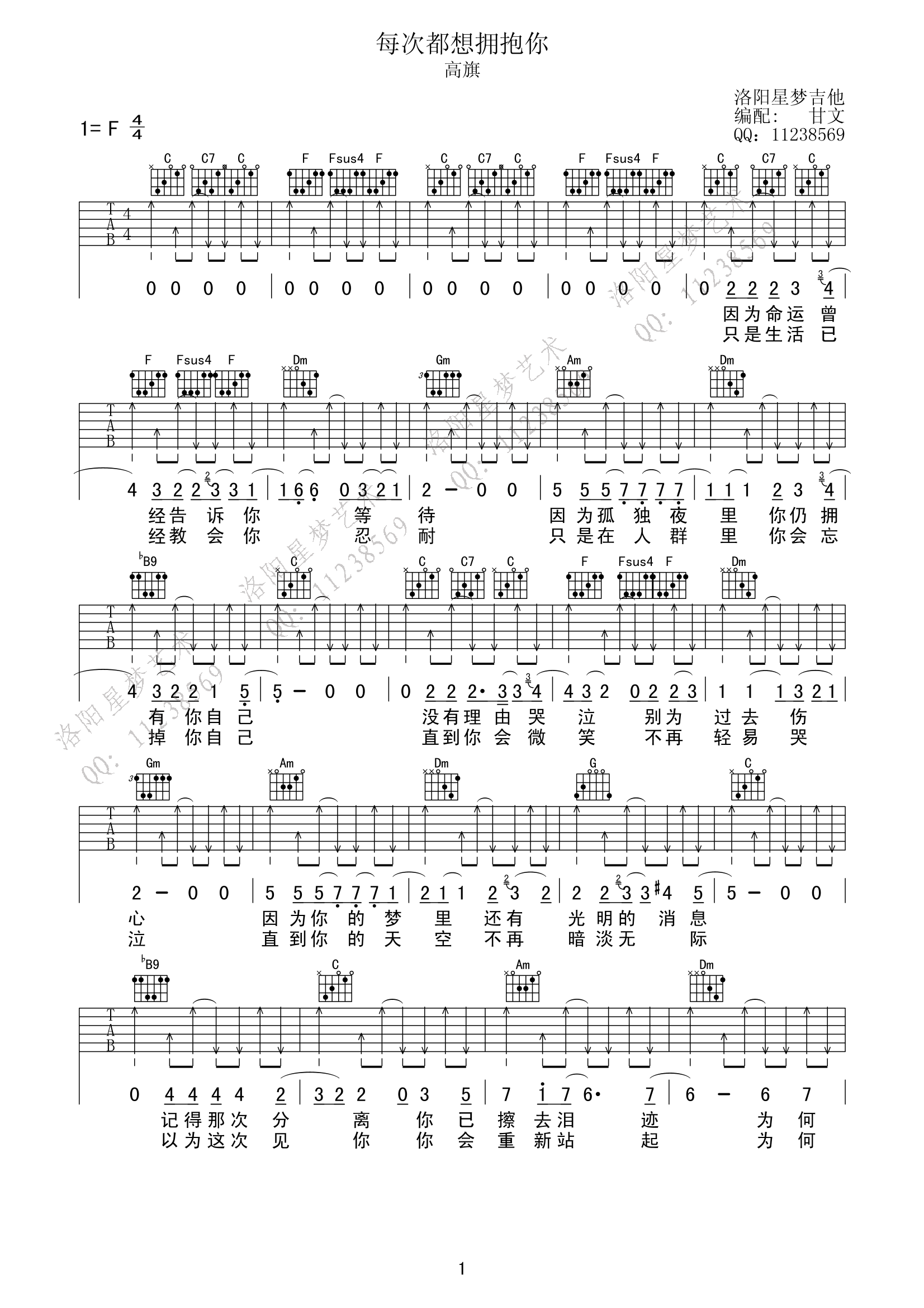 每次都想拥抱你吉他谱-1